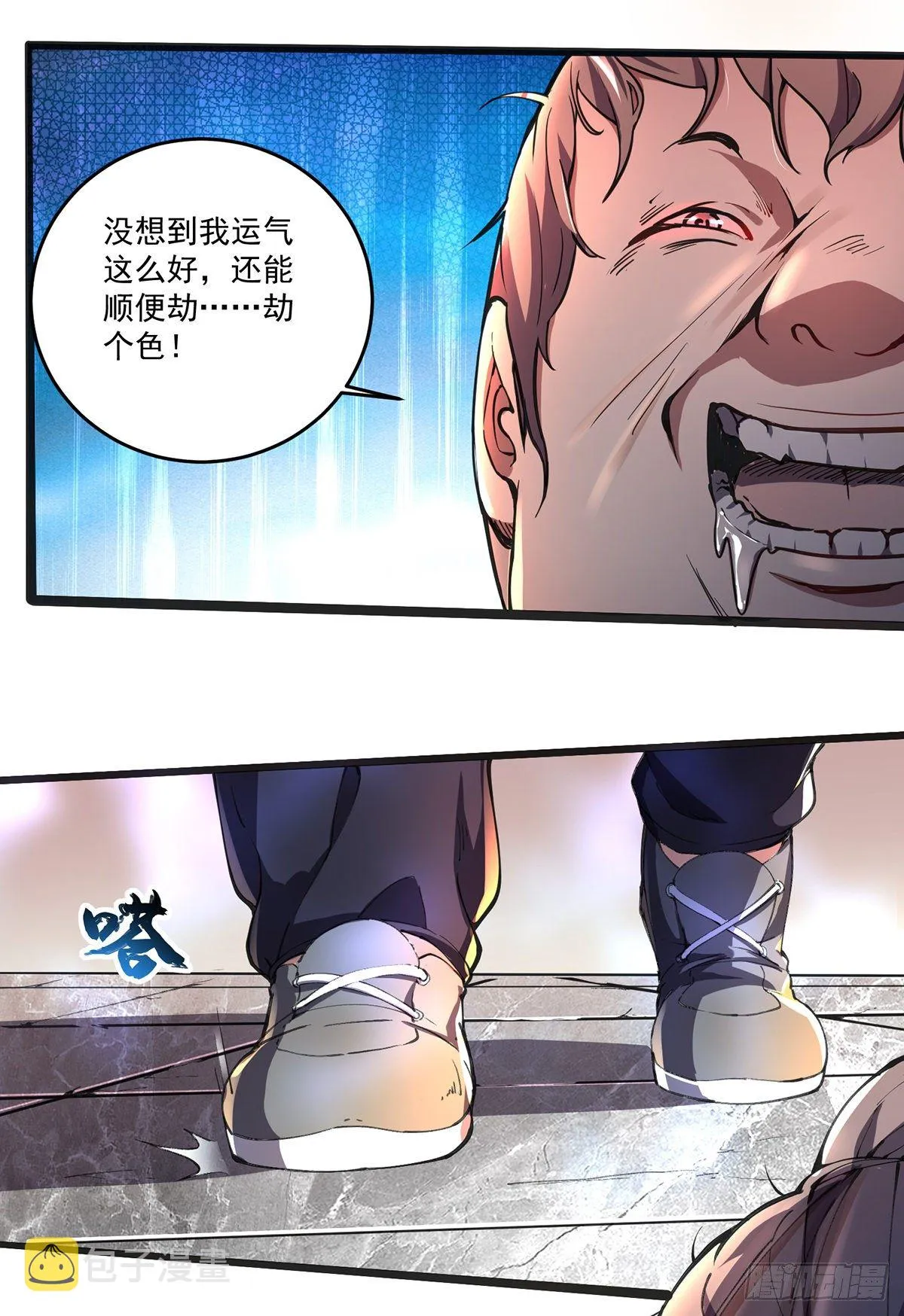 第2话 重回末世前 第15页