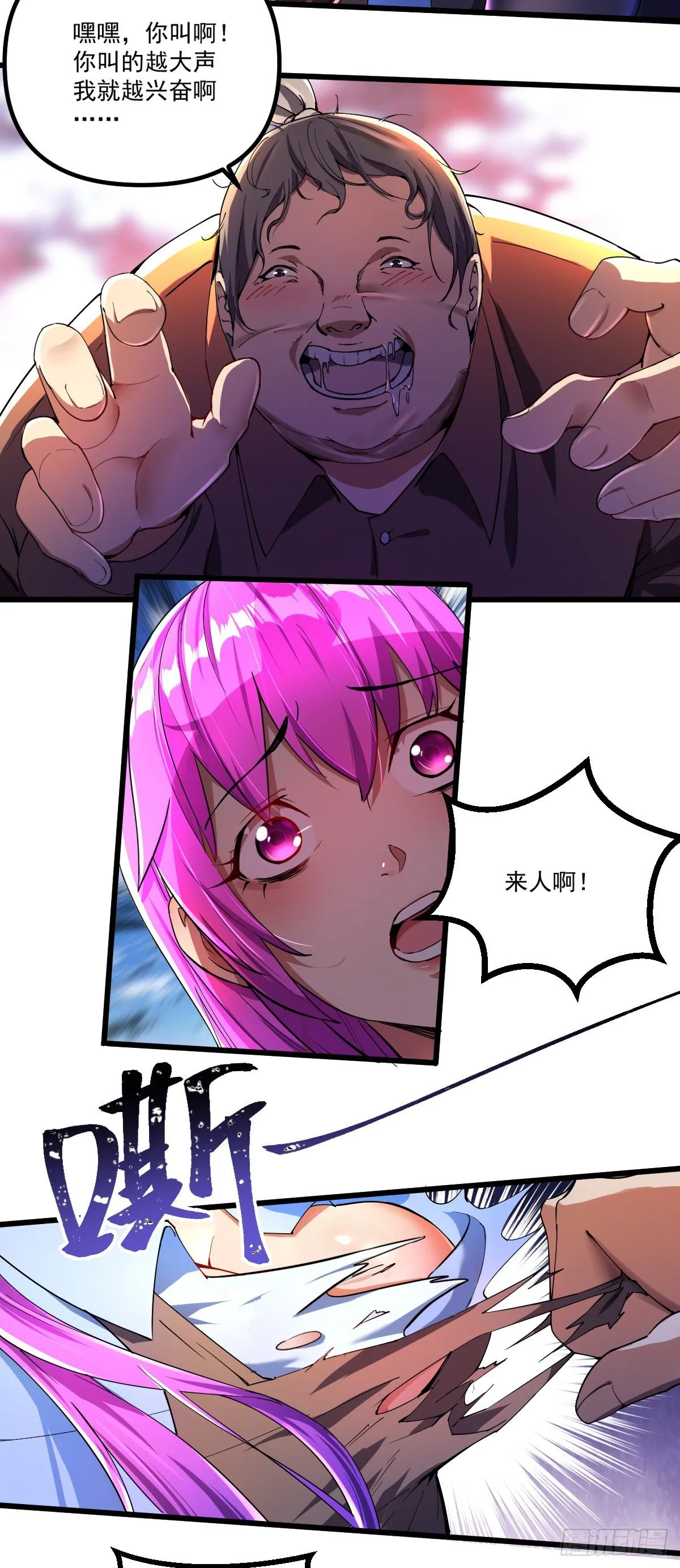 第2话 重回末世前 第18页
