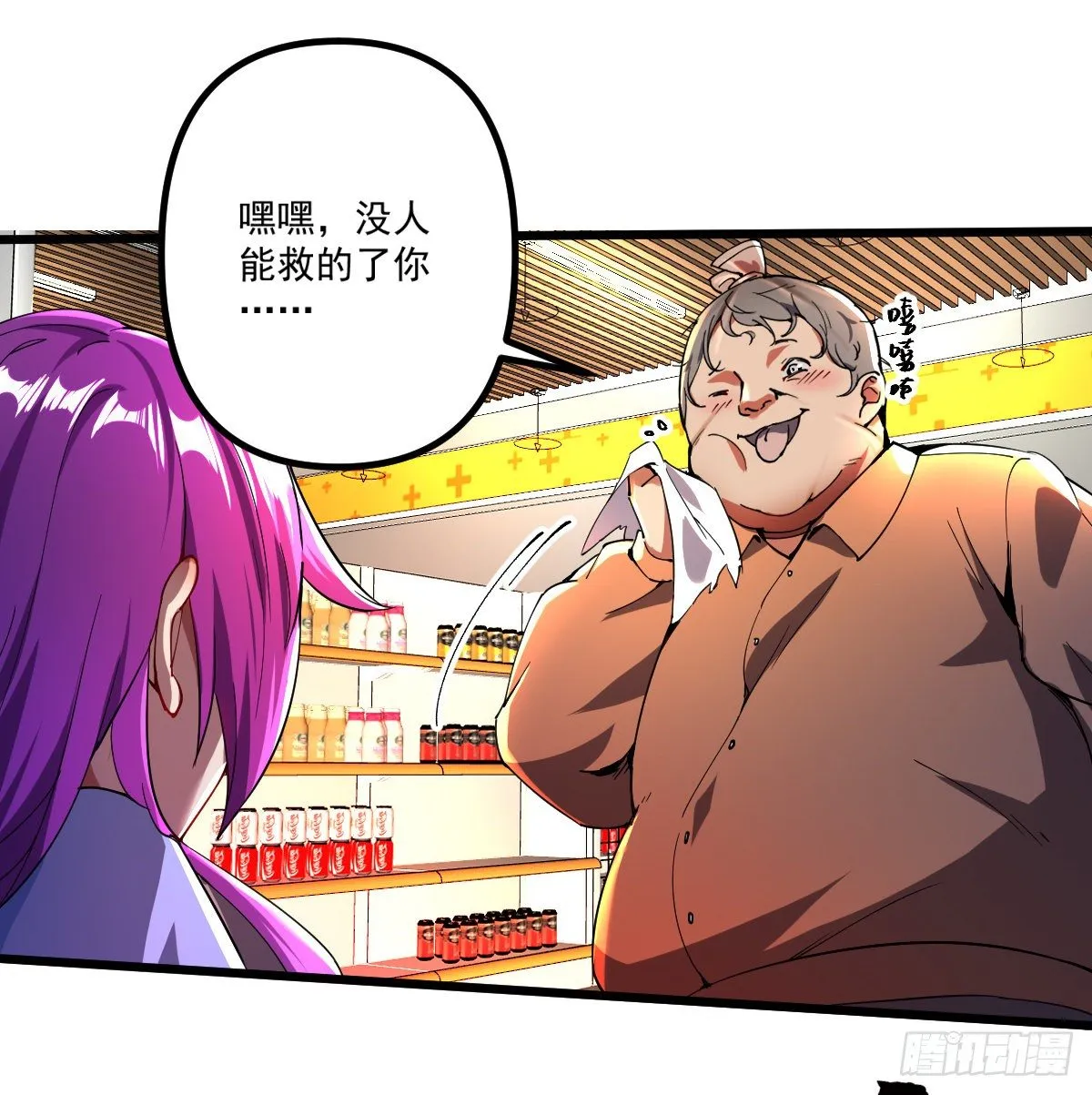 第2话 重回末世前 第20页
