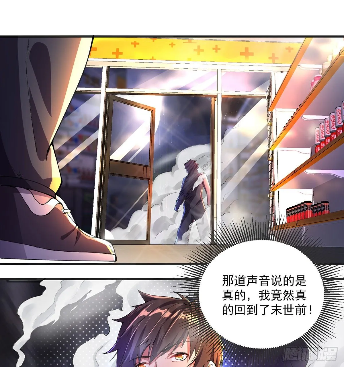 第2话 重回末世前 第23页
