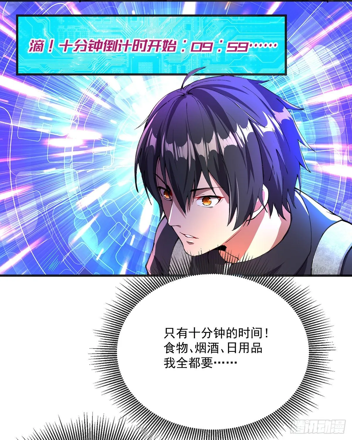 第3话 收集物资 第2页