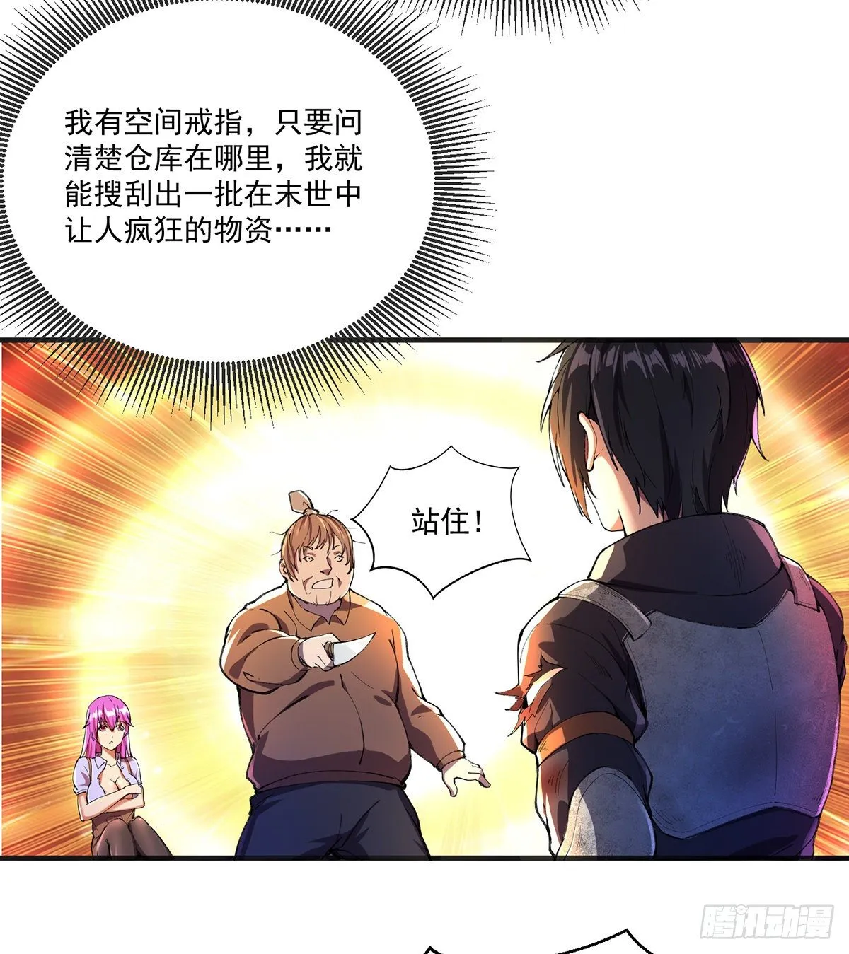 第3话 收集物资 第3页