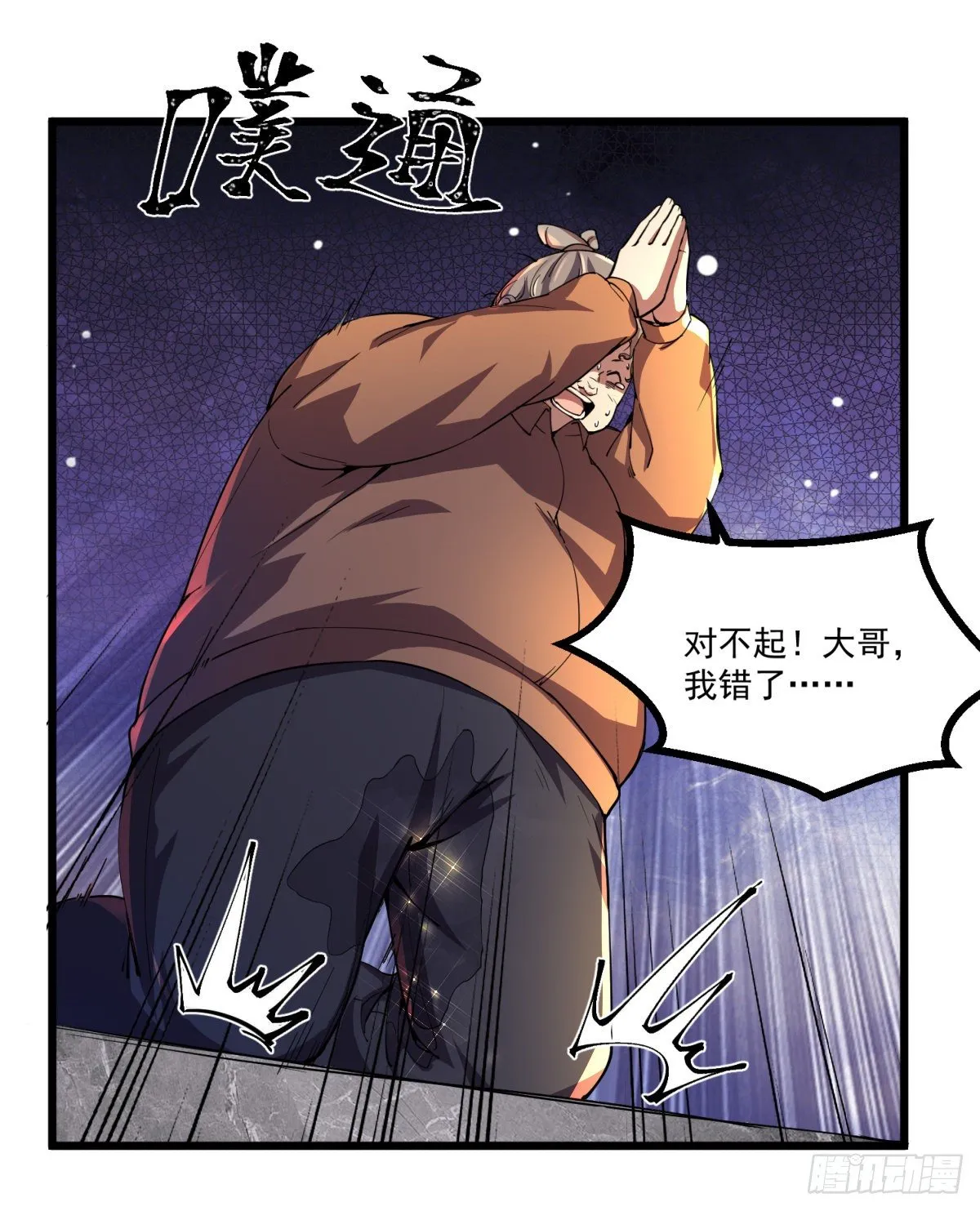 第3话 收集物资 第6页