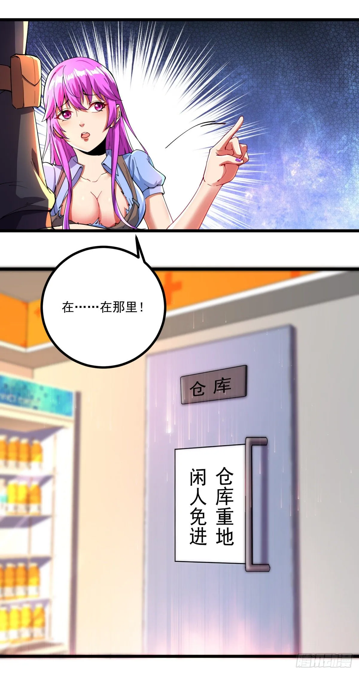 第3话 收集物资 第9页