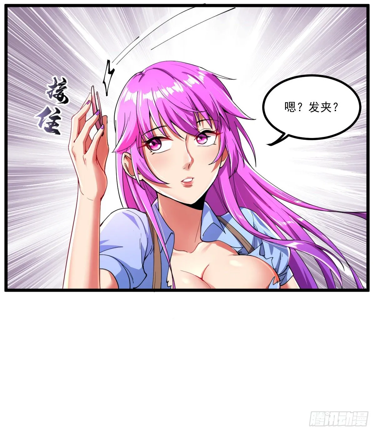 第3话 收集物资 第11页
