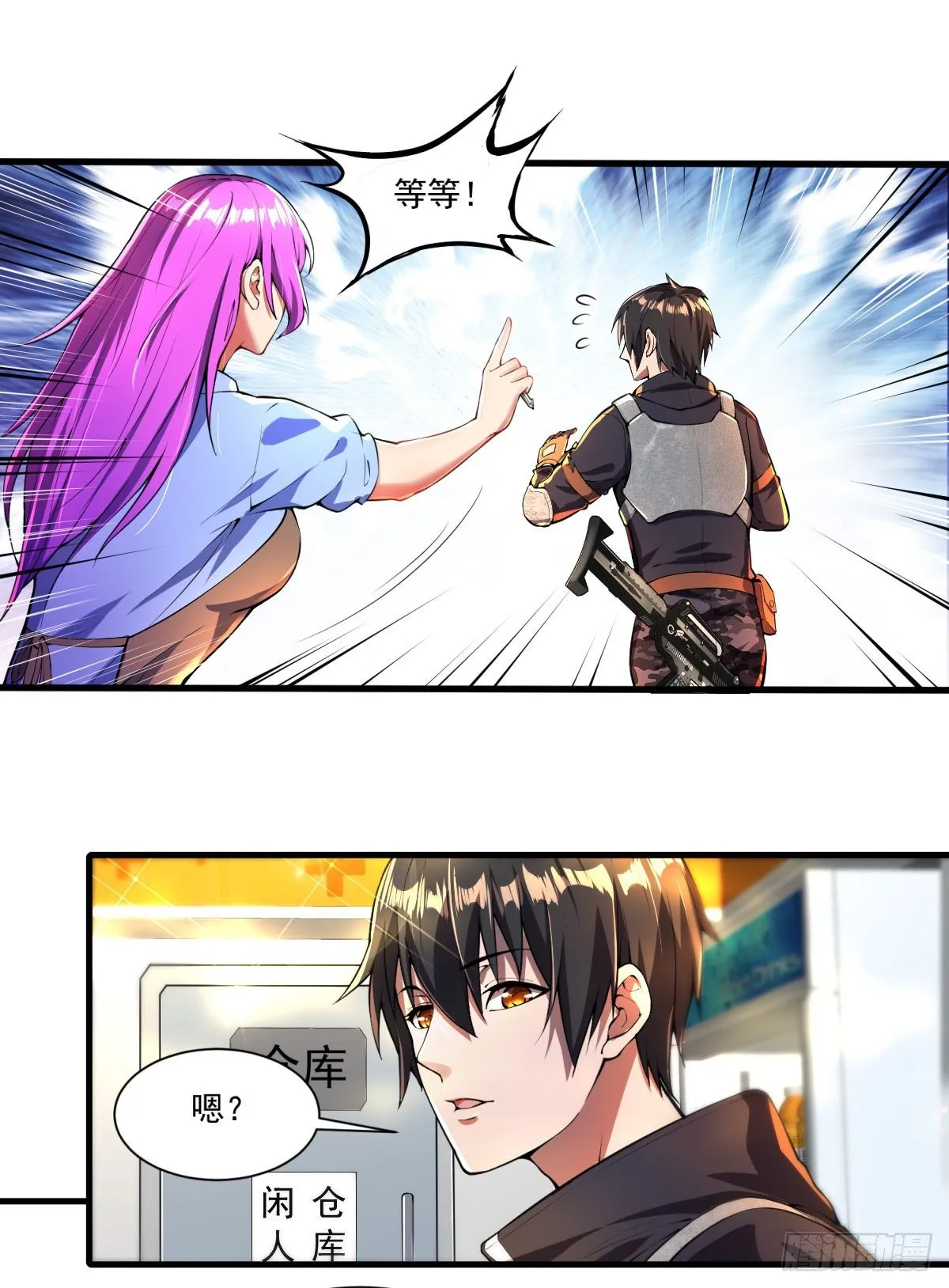第3话 收集物资 第12页