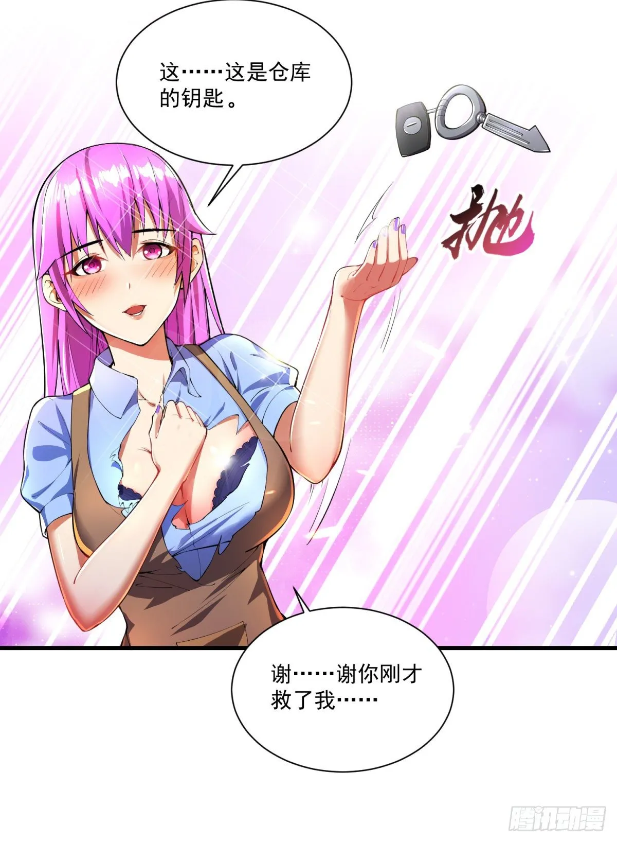 第3话 收集物资 第13页
