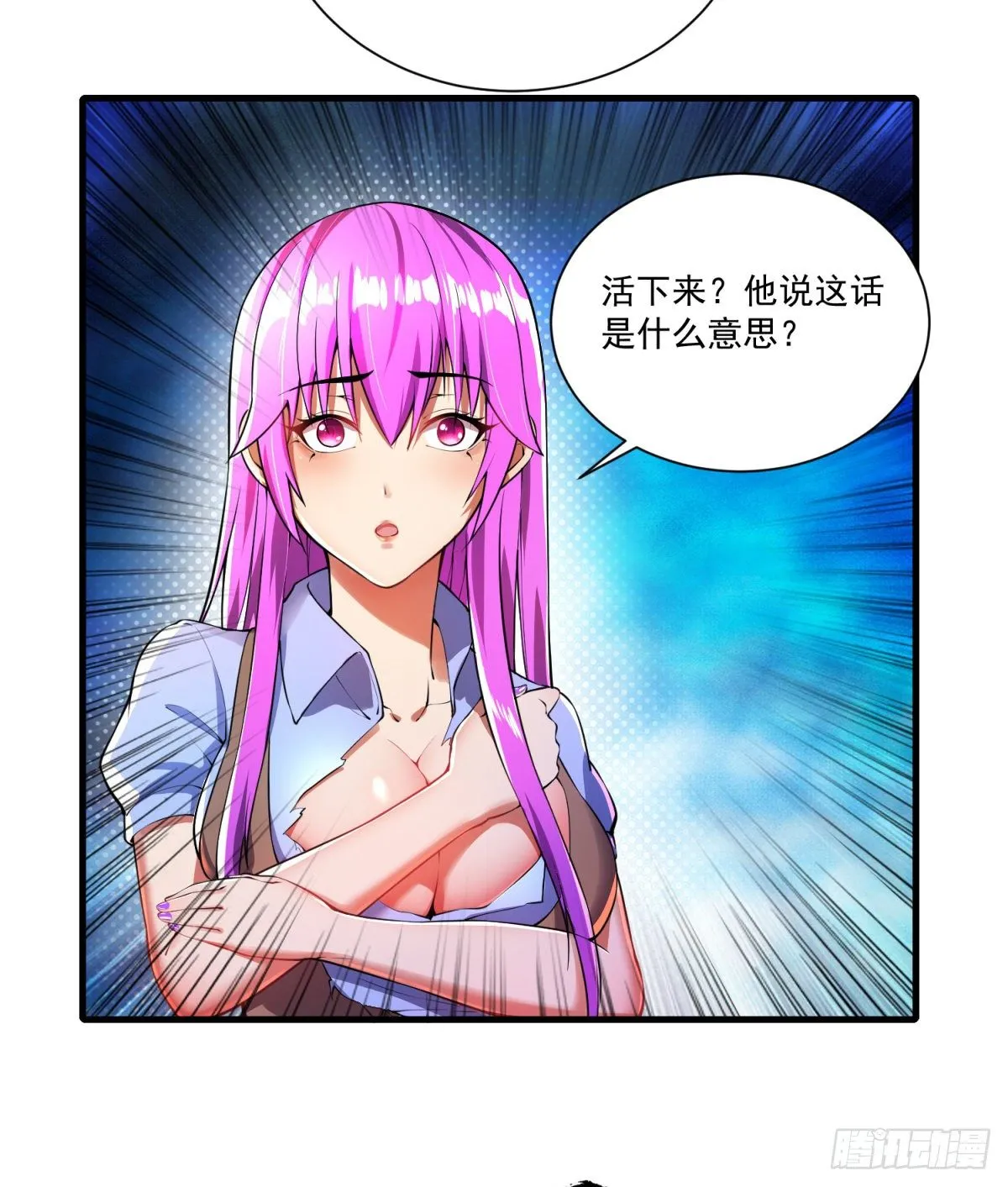 第3话 收集物资 第15页