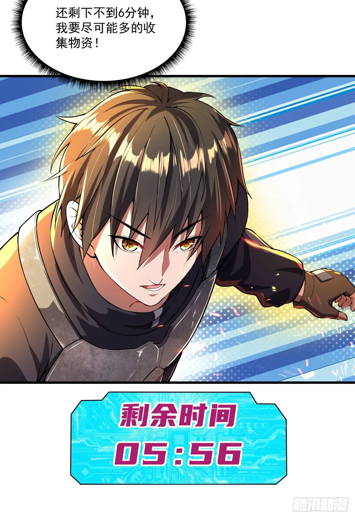 第3话 收集物资 第17页