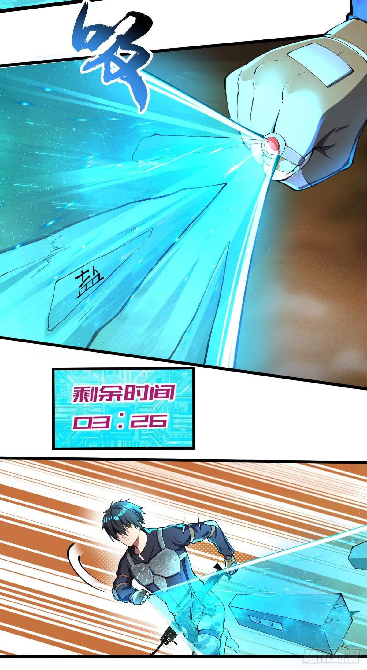 第3话 收集物资 第19页