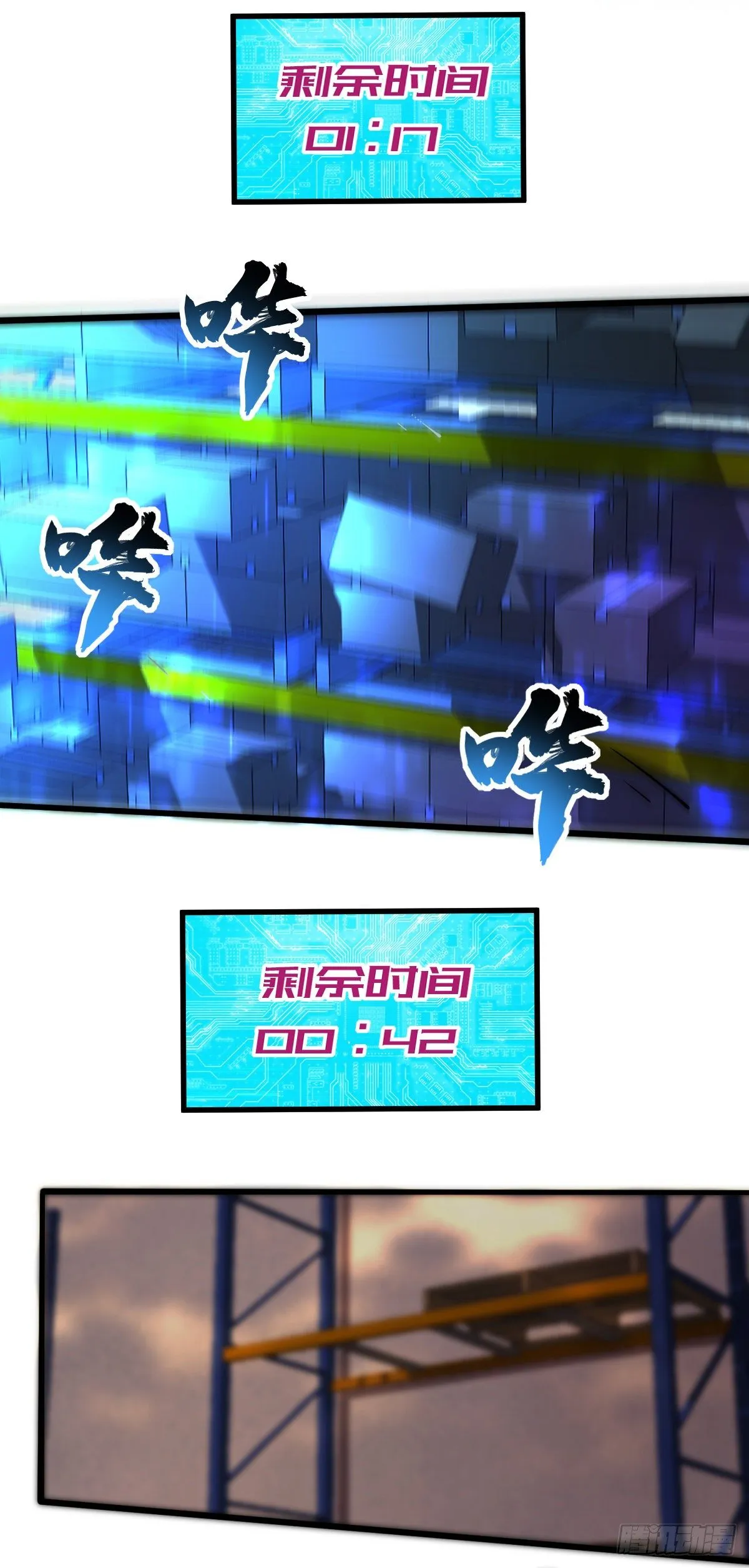 第3话 收集物资 第20页