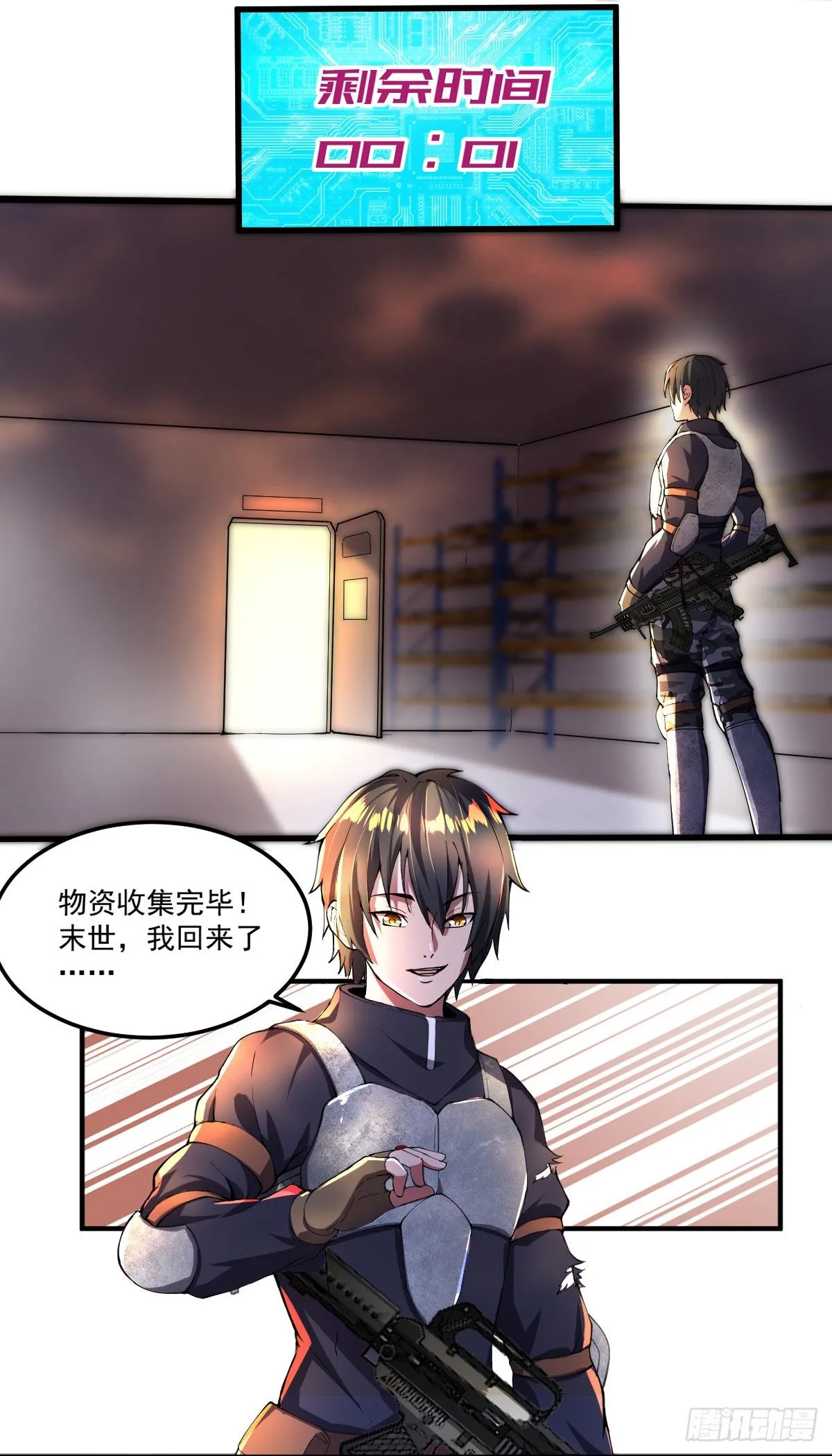 第3话 收集物资 第21页
