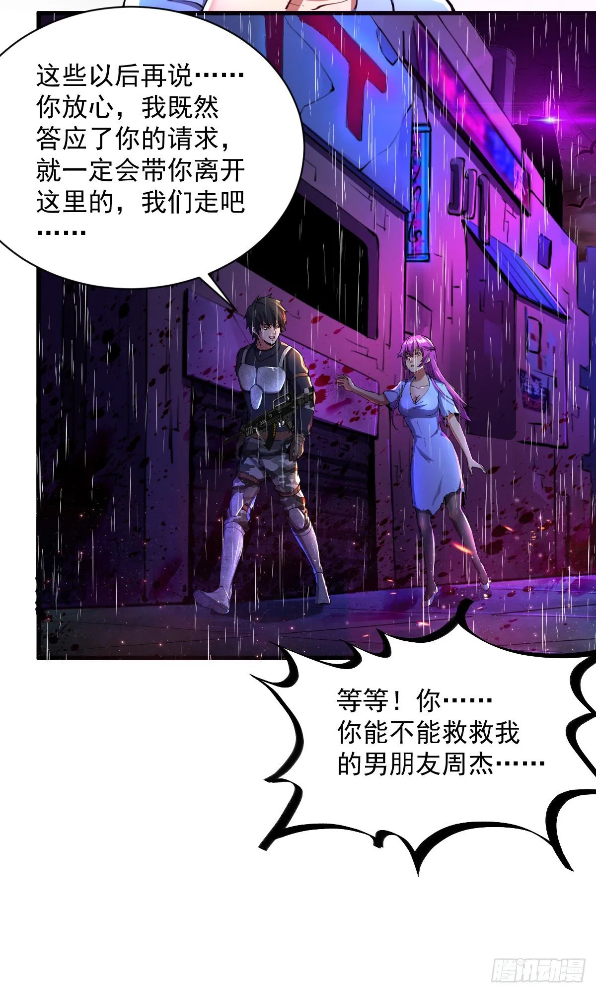 第5话 承诺离开 第4页