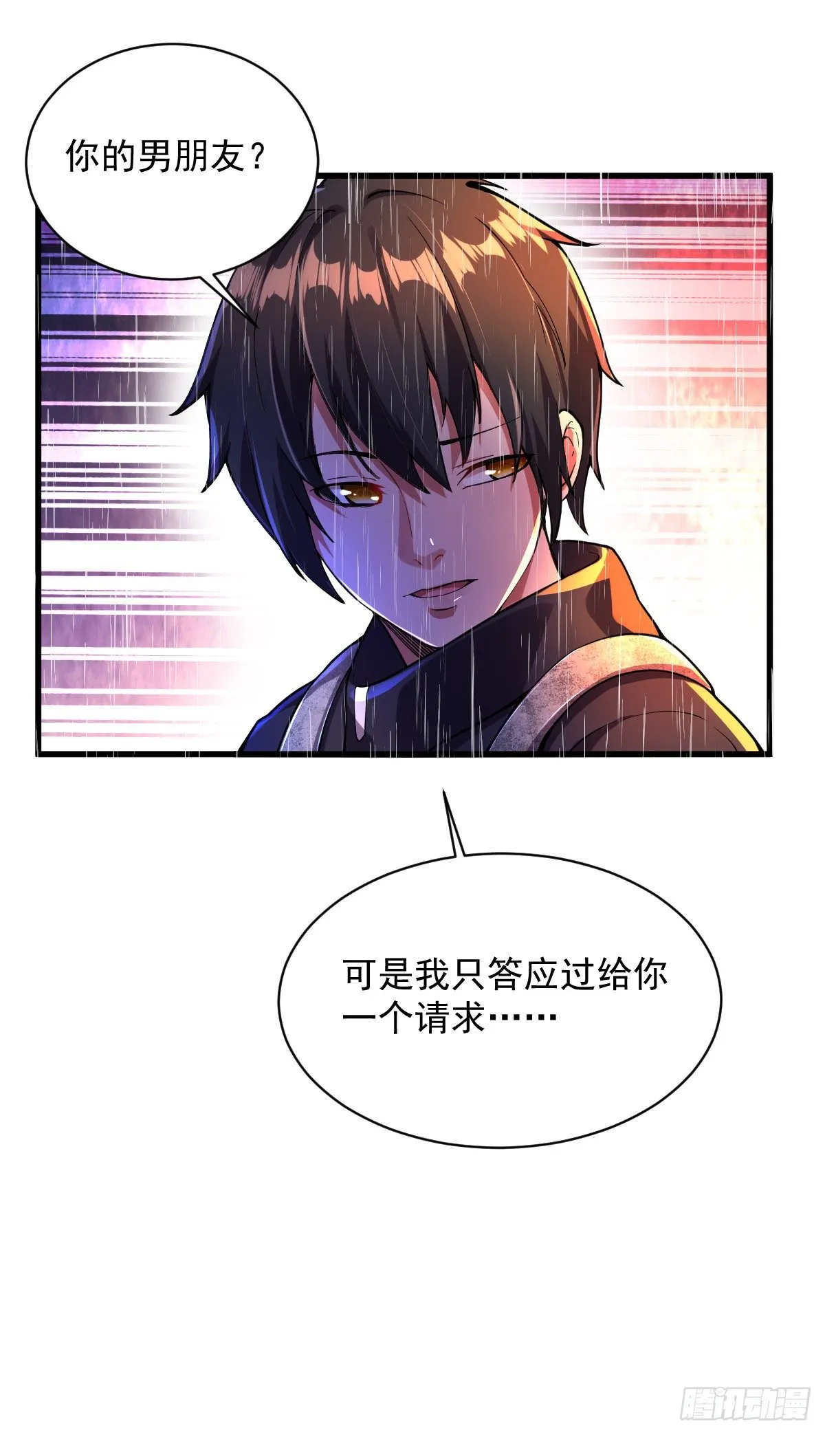 第5话 承诺离开 第6页