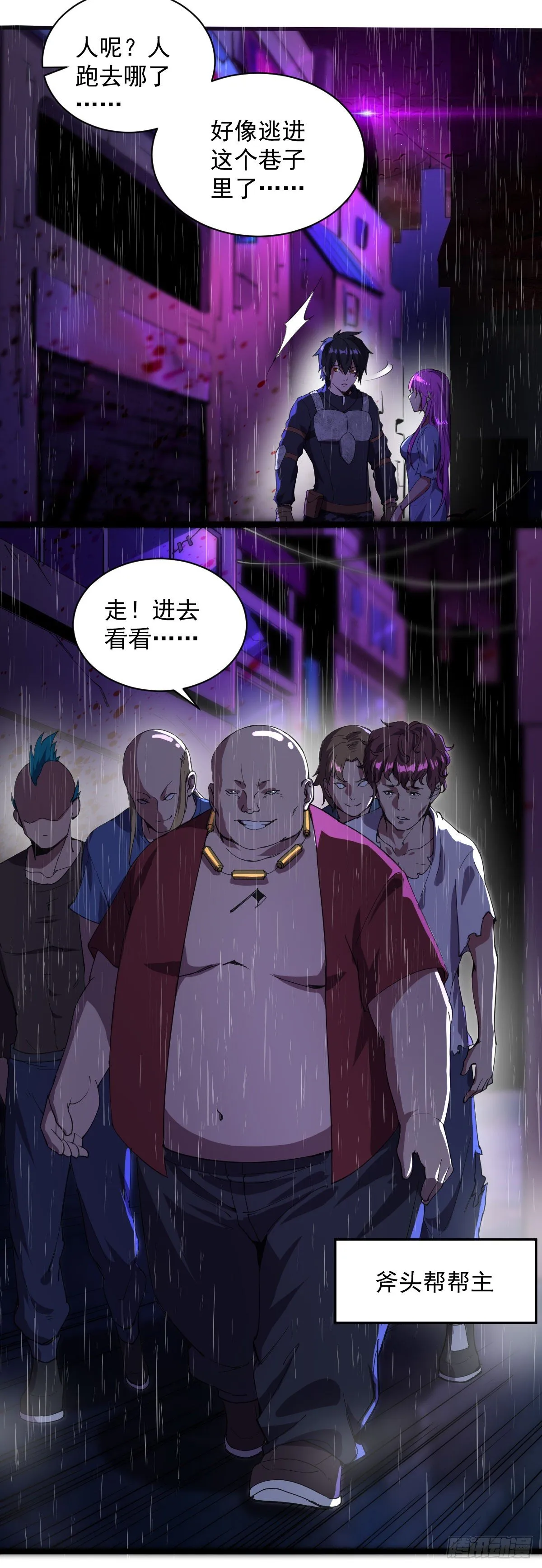 第5话 承诺离开 第9页
