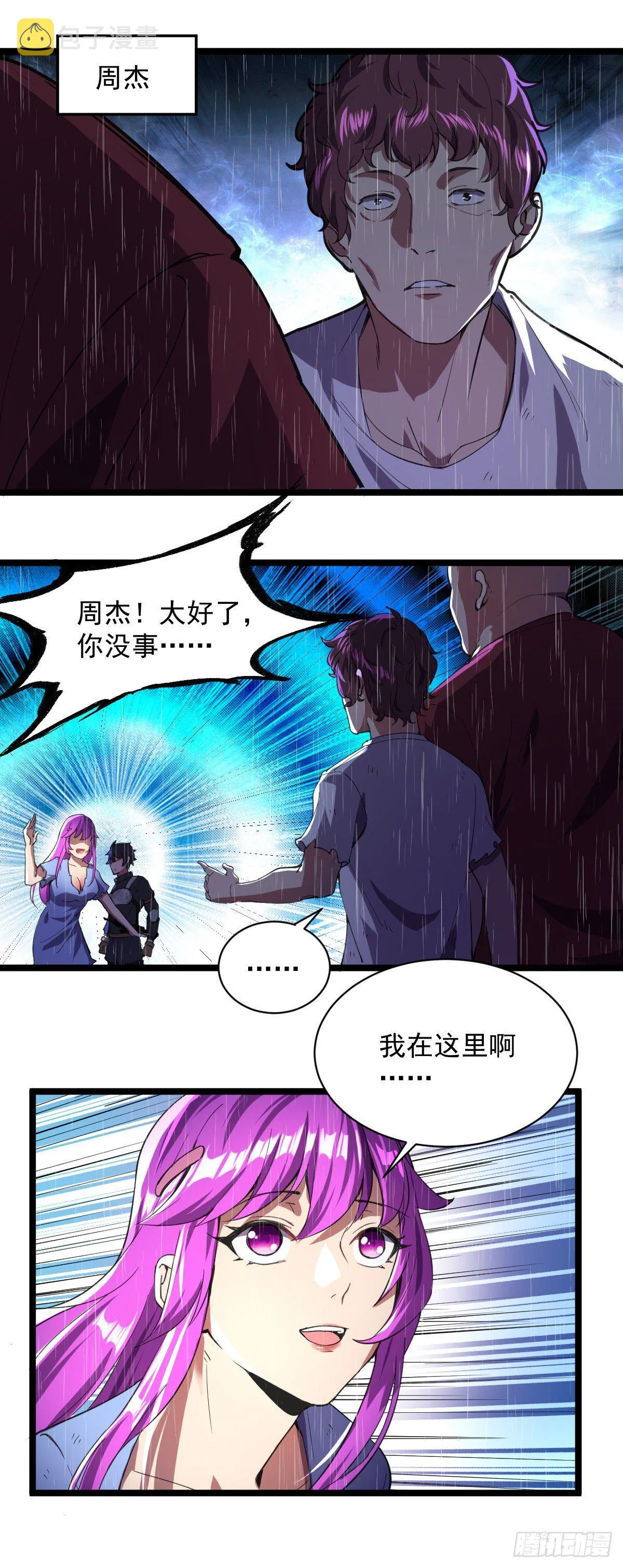 第5话 承诺离开 第10页