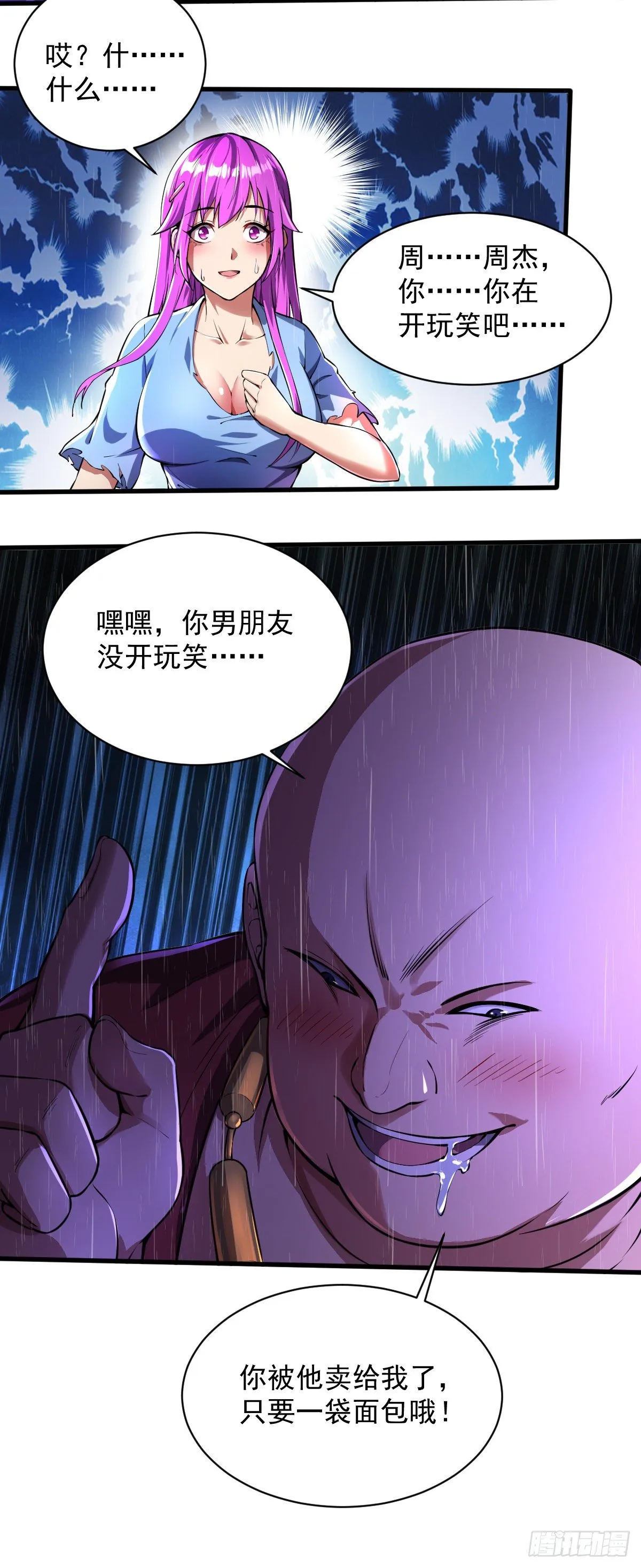 第5话 承诺离开 第12页