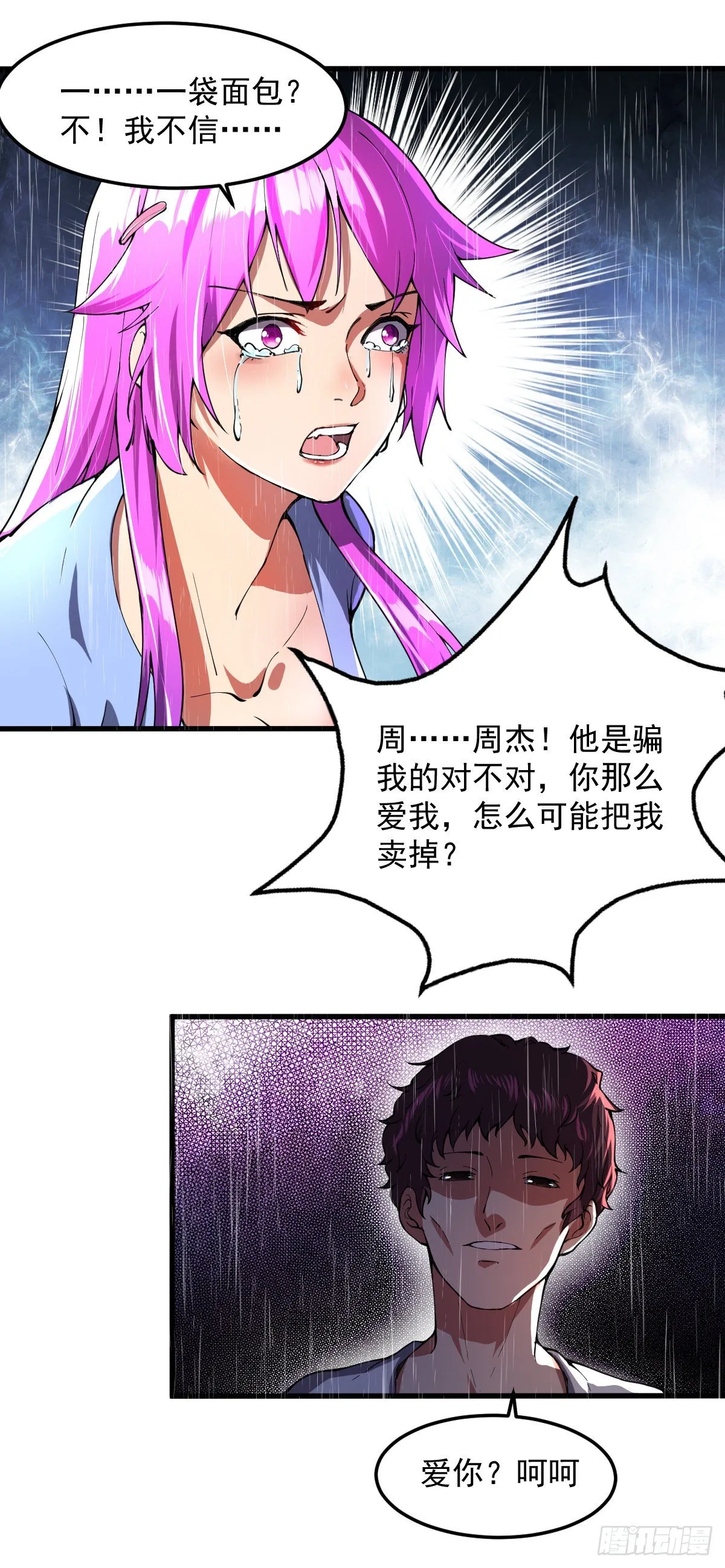 第5话 承诺离开 第13页