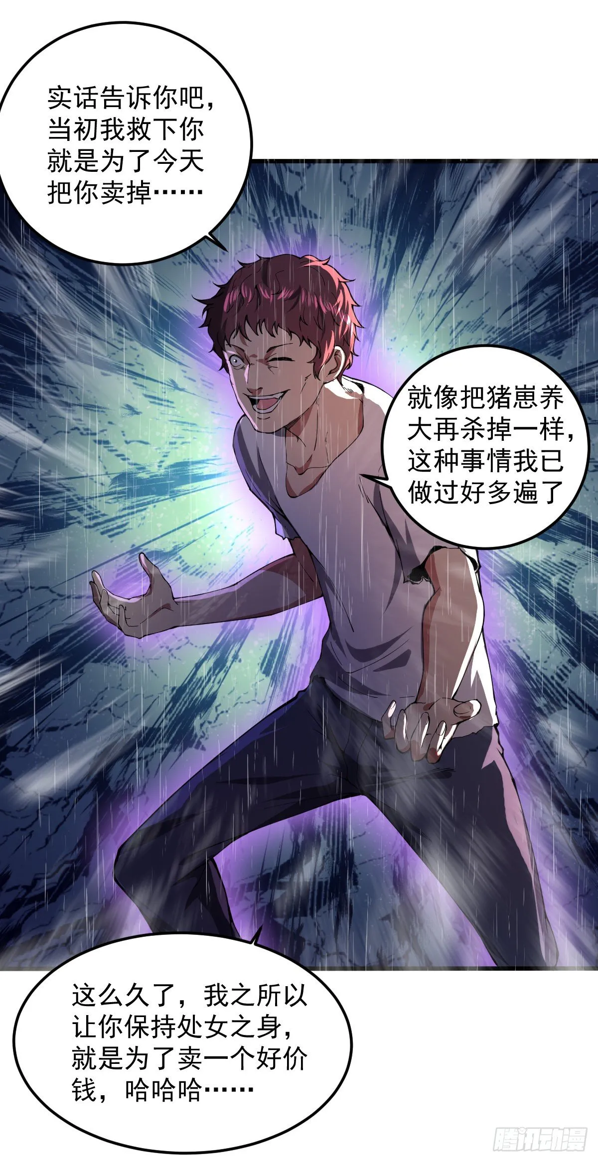 第5话 承诺离开 第14页