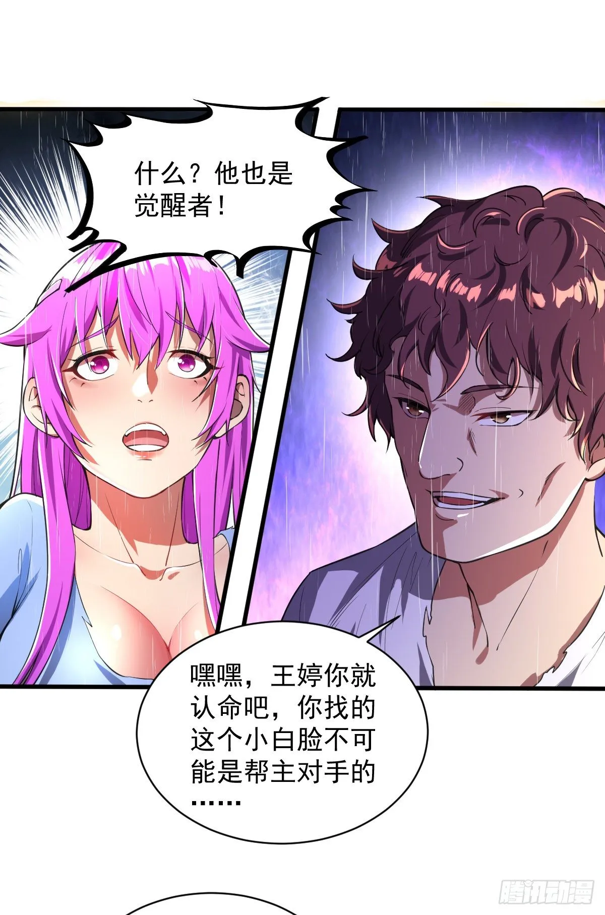 第6话 团灭 第5页