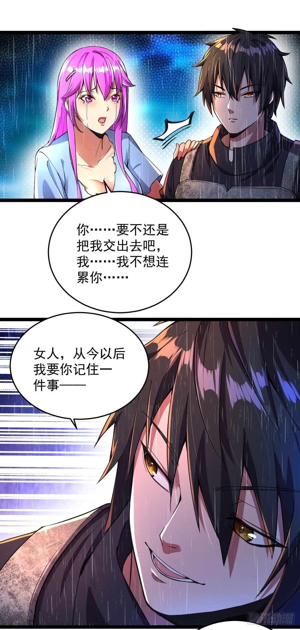 第6话 团灭 第7页