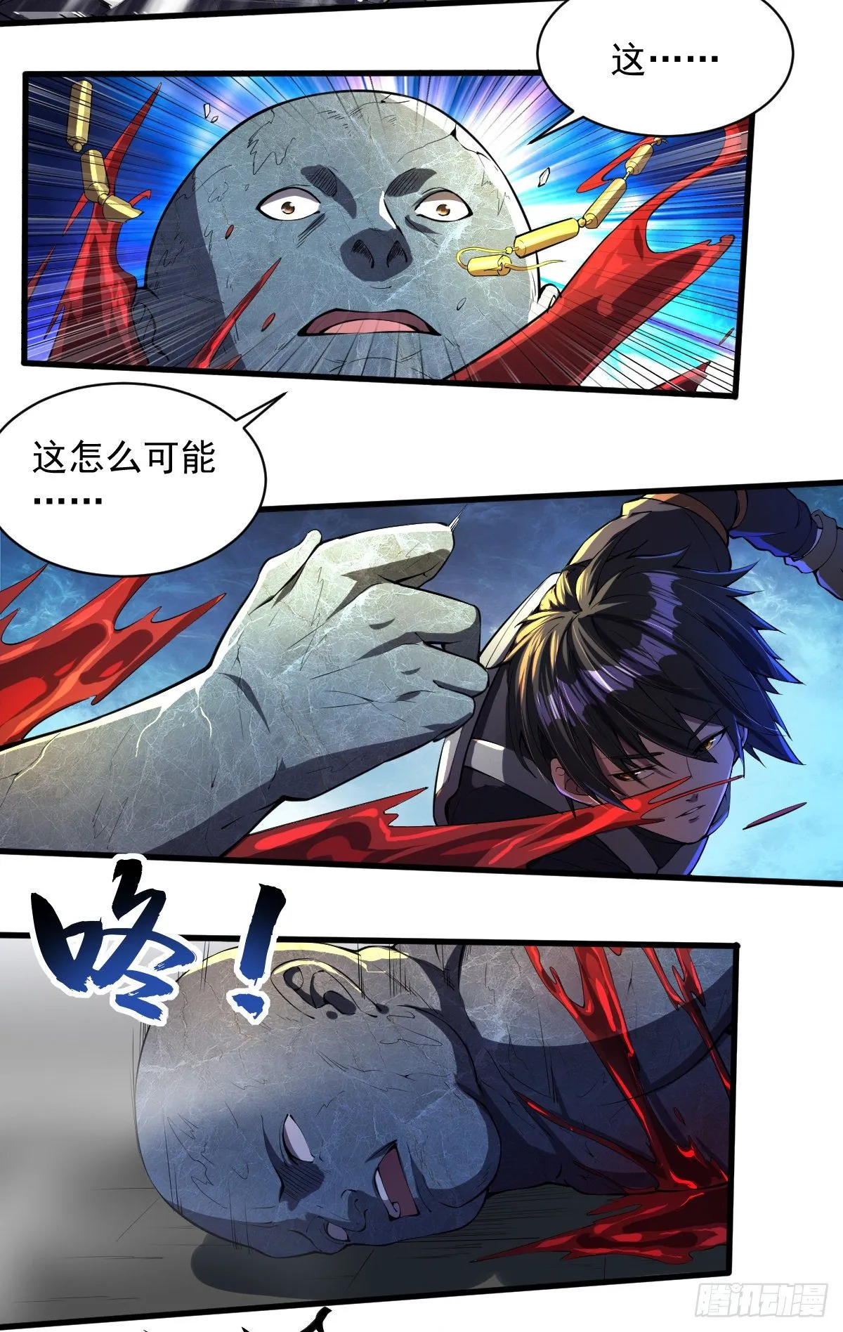 第6话 团灭 第12页