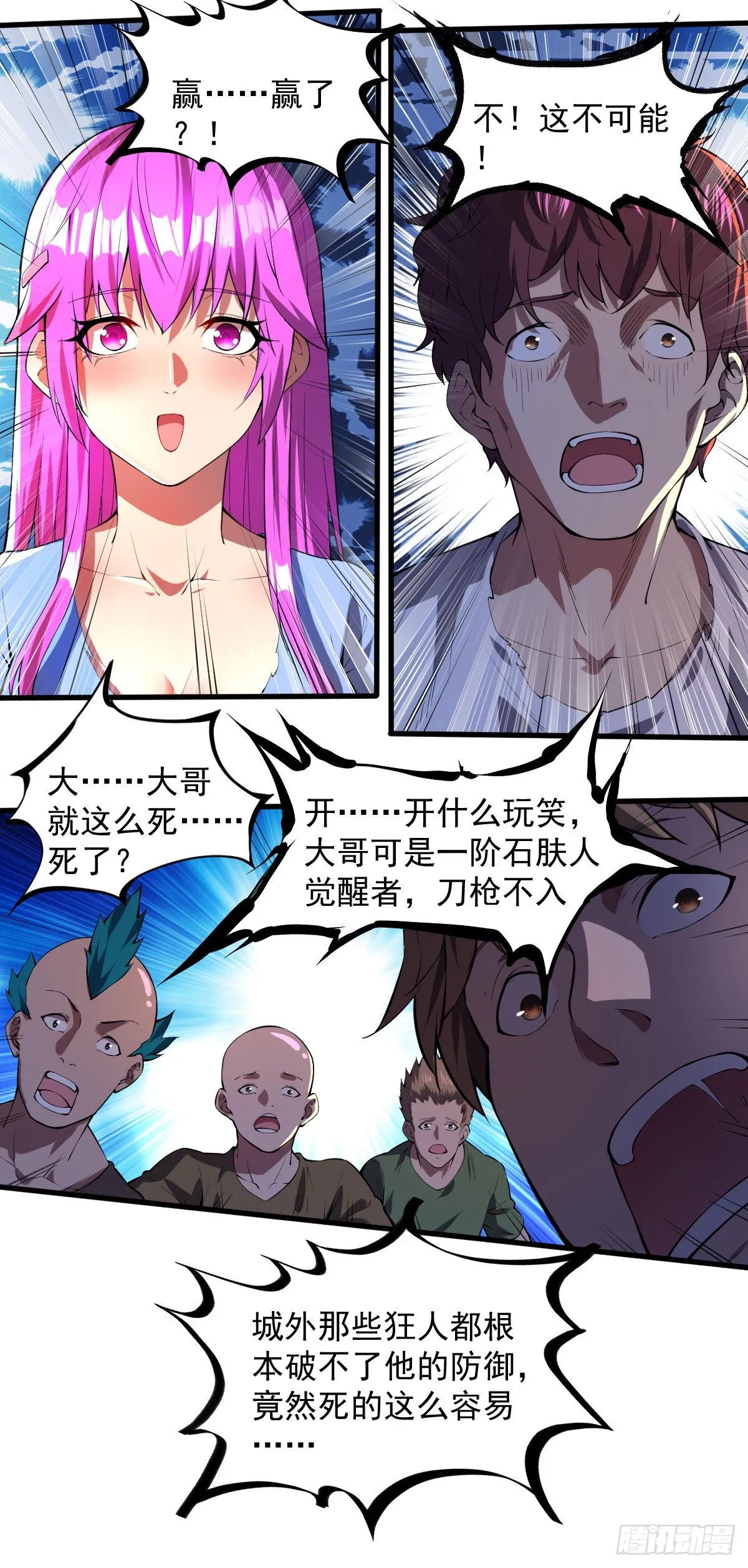 第6话 团灭 第13页