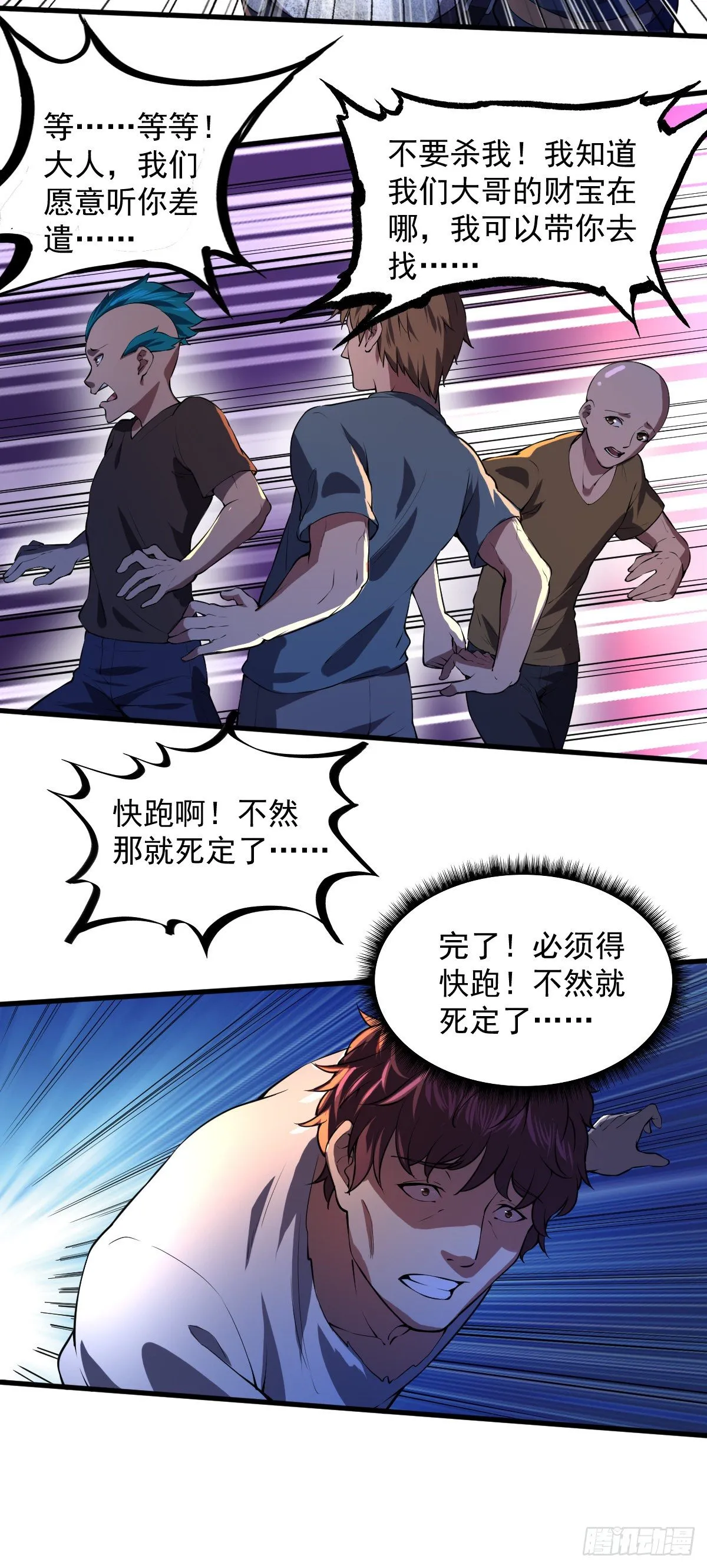 第6话 团灭 第15页