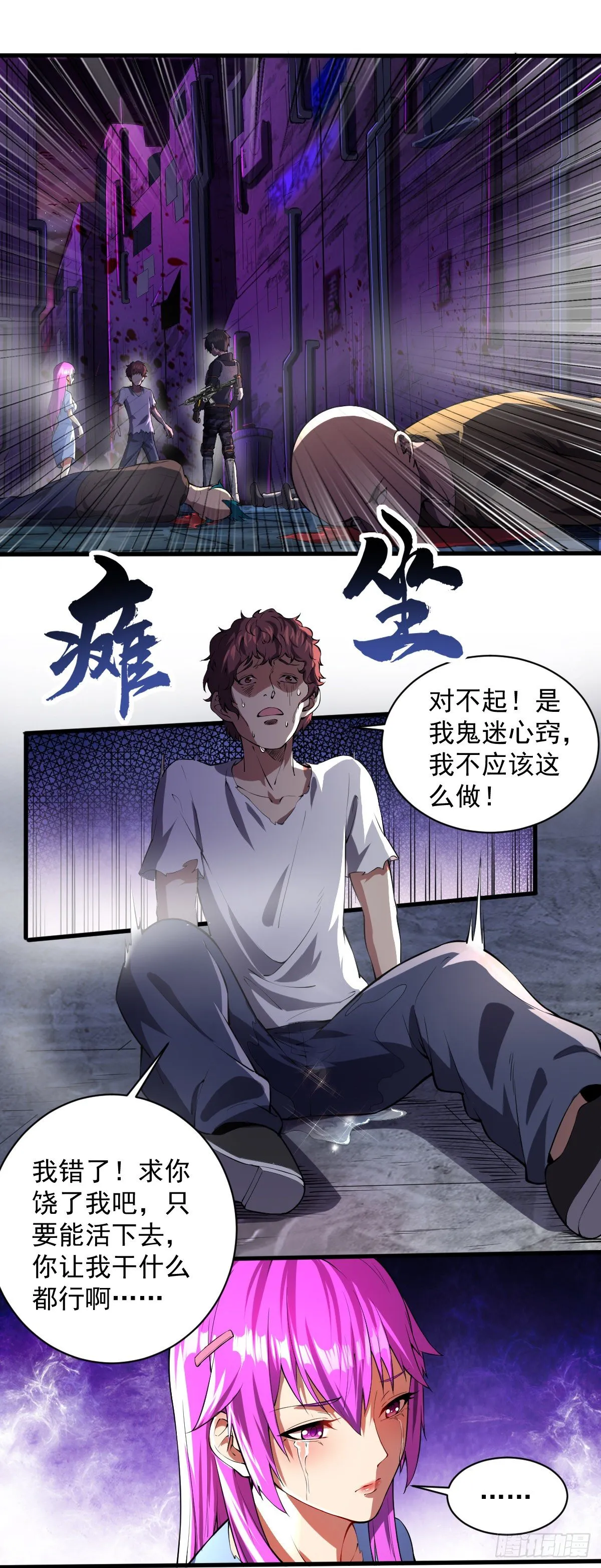 第6话 团灭 第18页