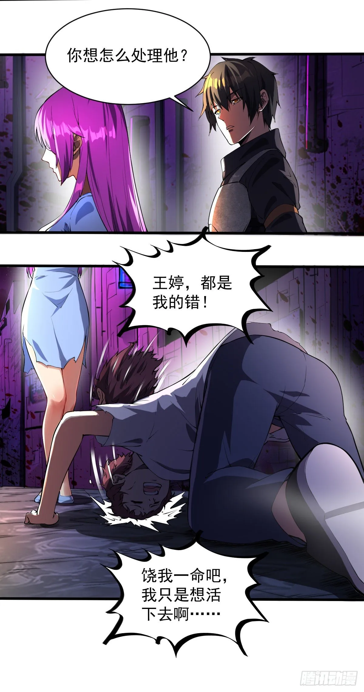 第6话 团灭 第19页