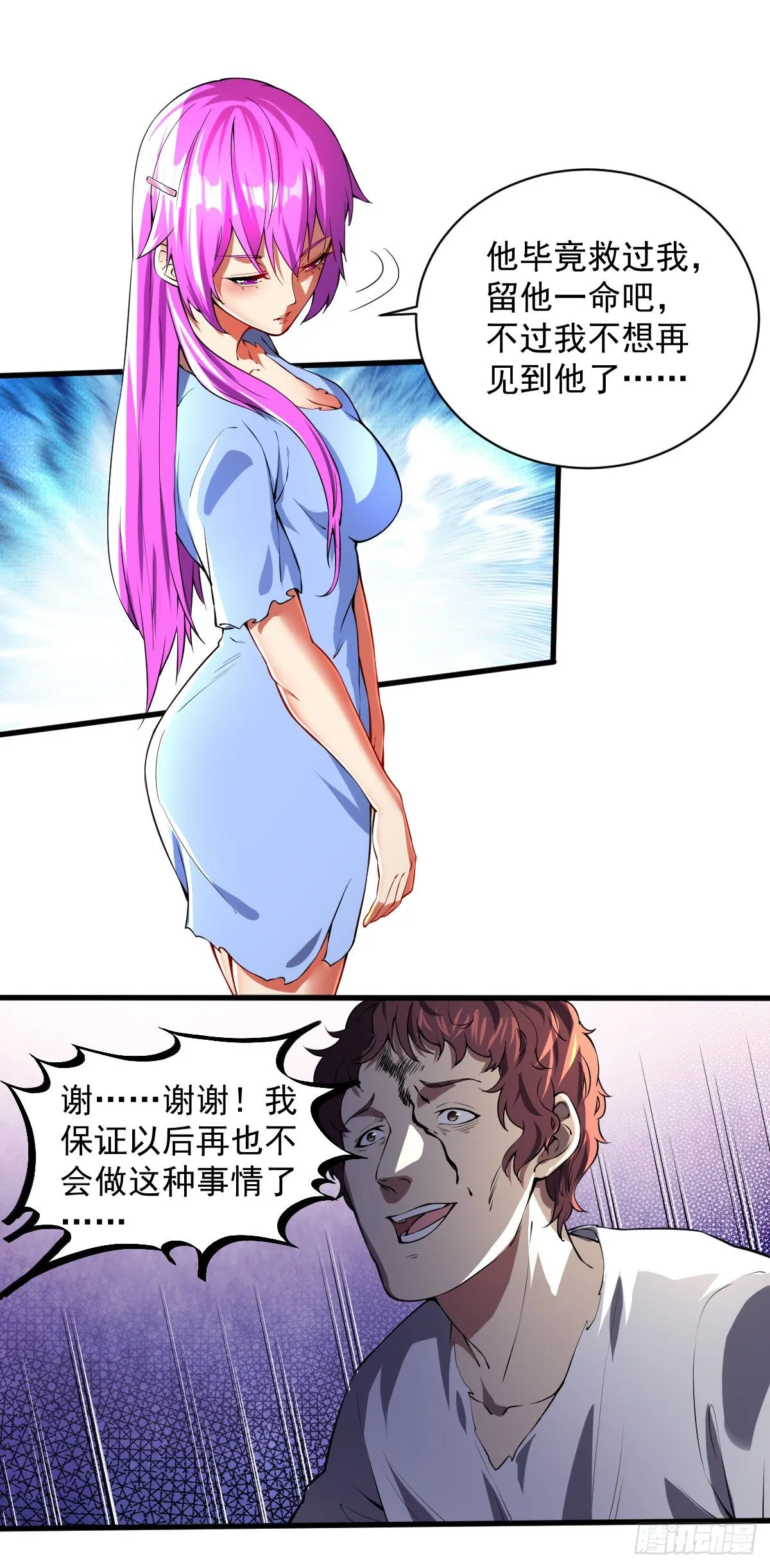 第7话 获得系统 第2页