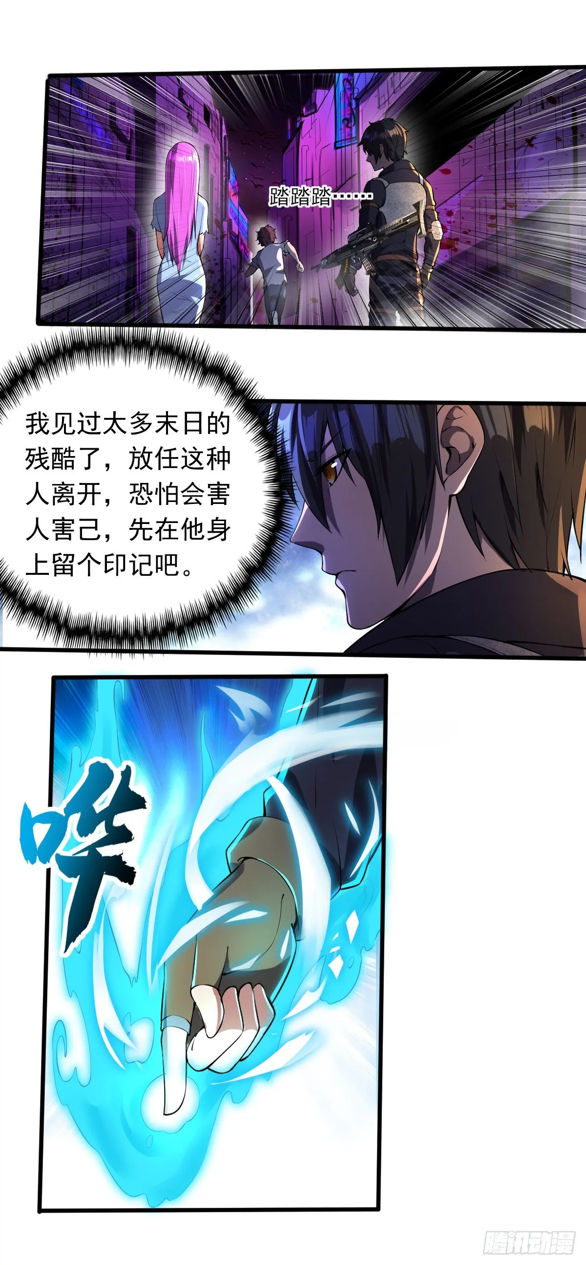 第7话 获得系统 第3页