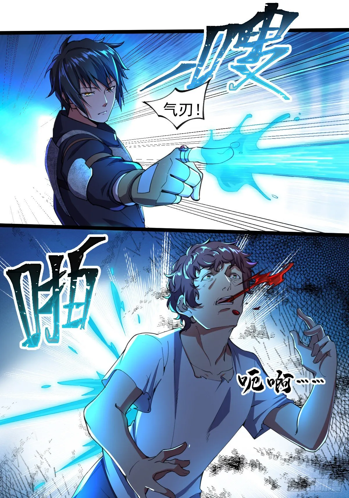 第7话 获得系统 第4页