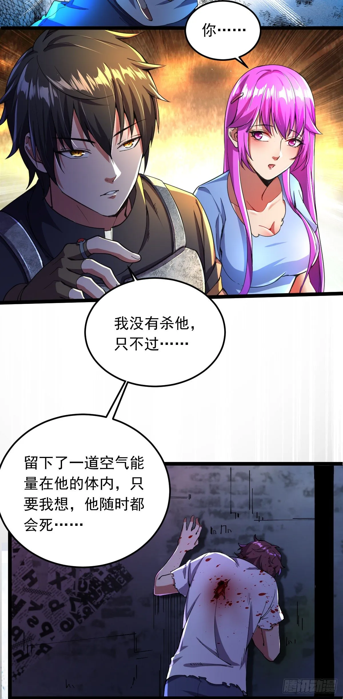 第7话 获得系统 第5页