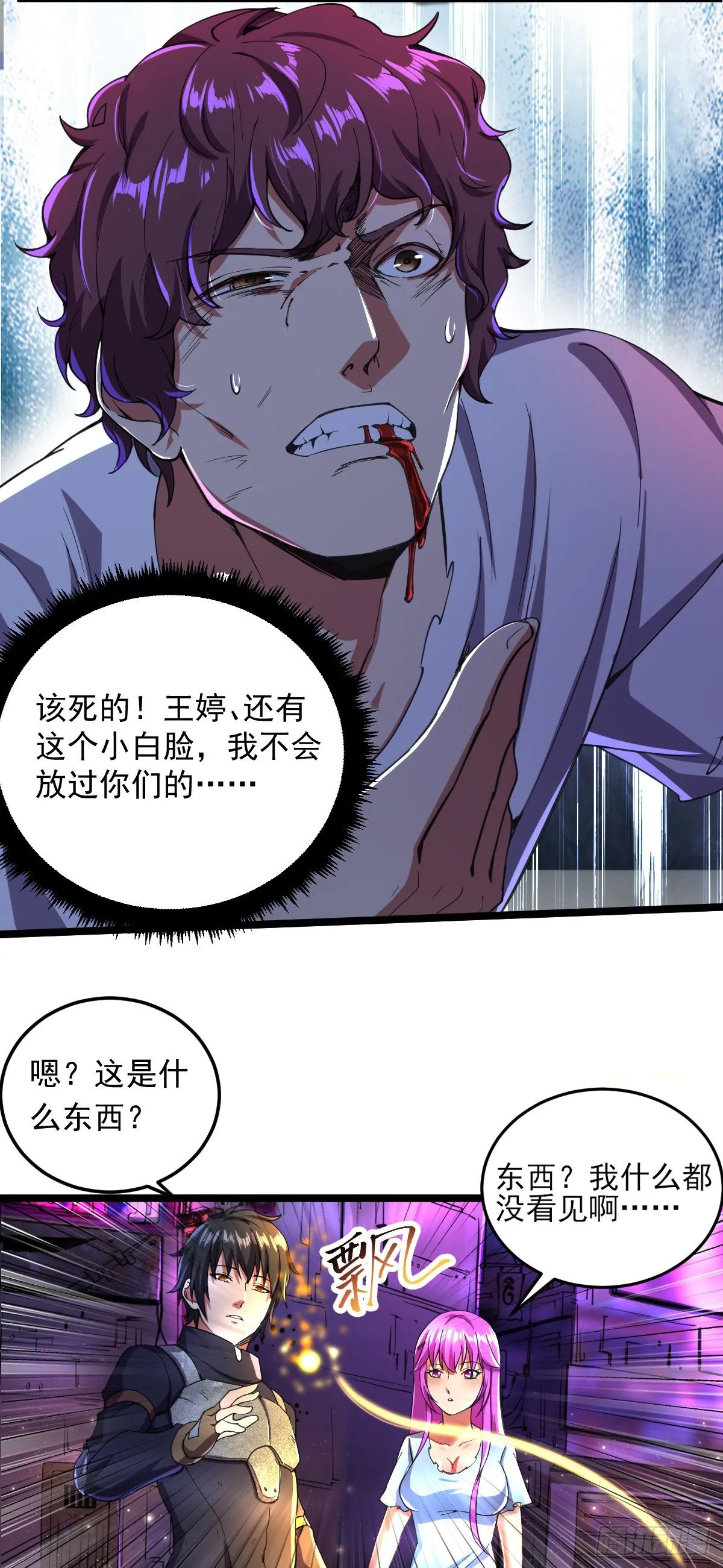 第7话 获得系统 第6页