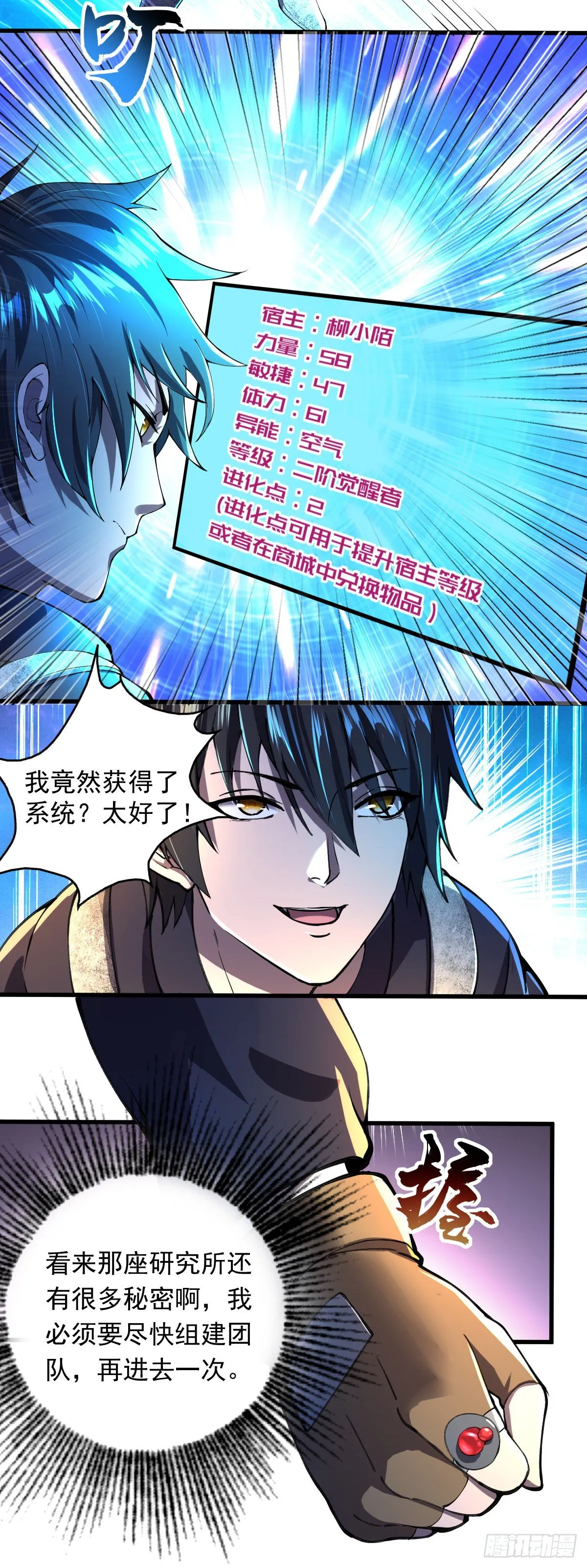 第7话 获得系统 第9页