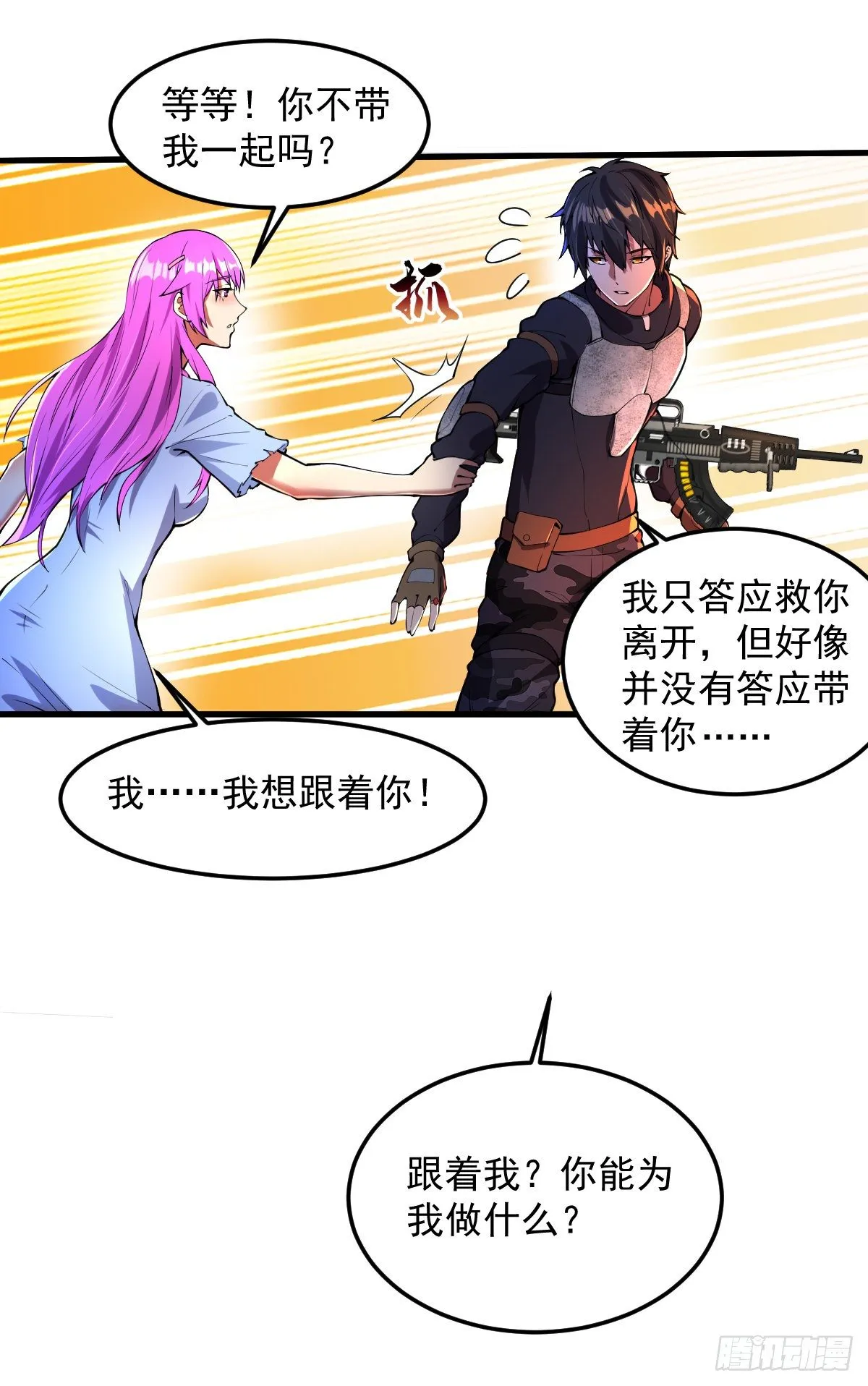 第7话 获得系统 第12页