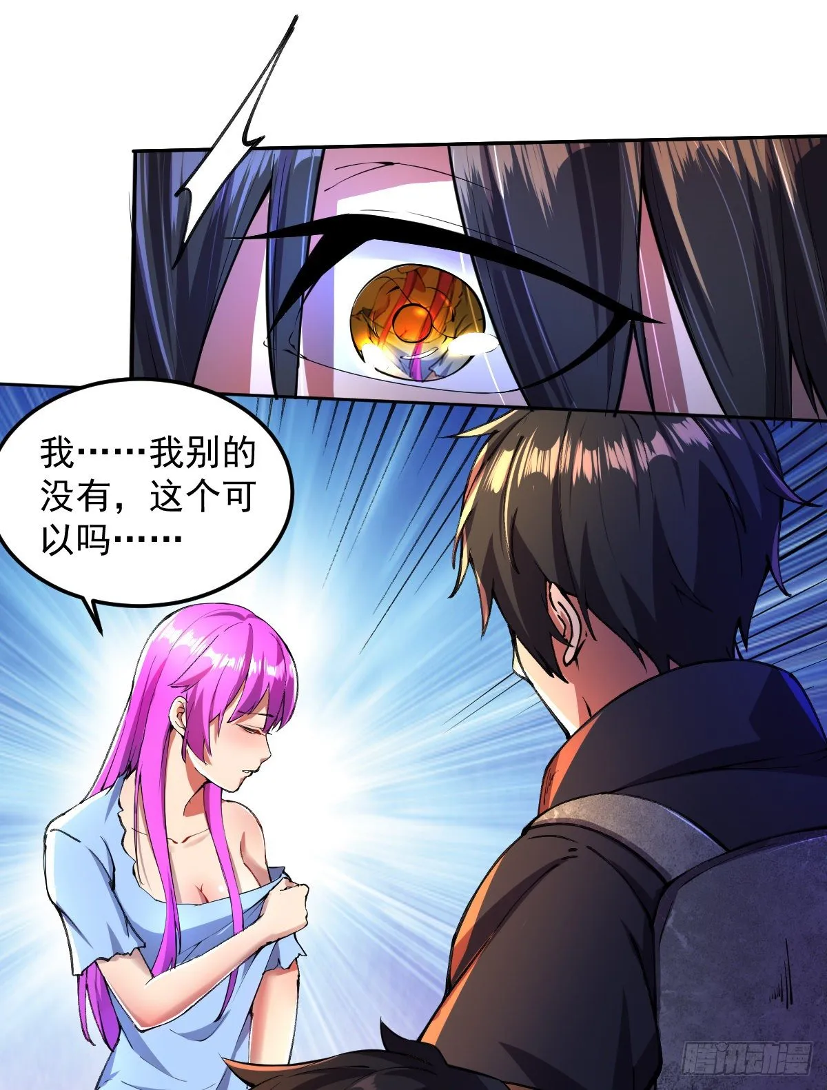 第7话 获得系统 第13页