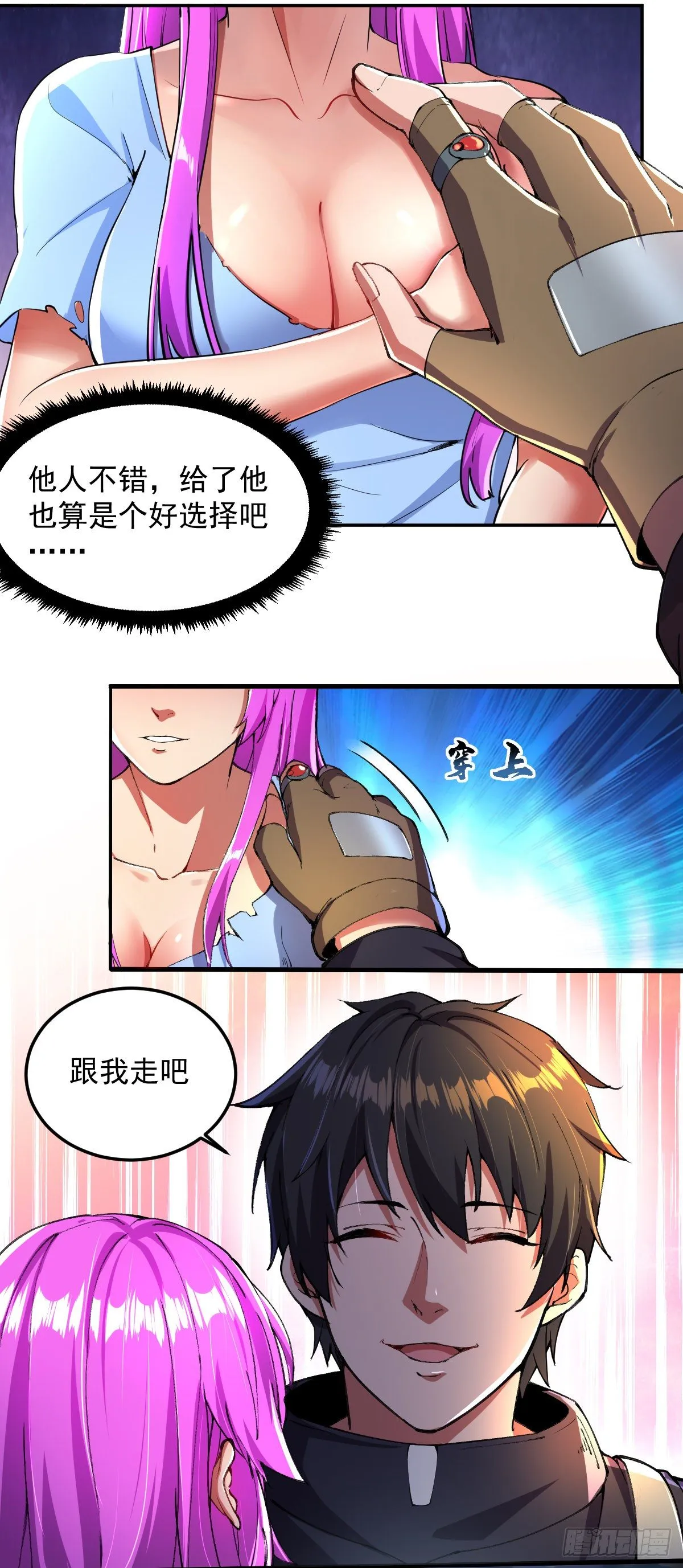 第7话 获得系统 第15页