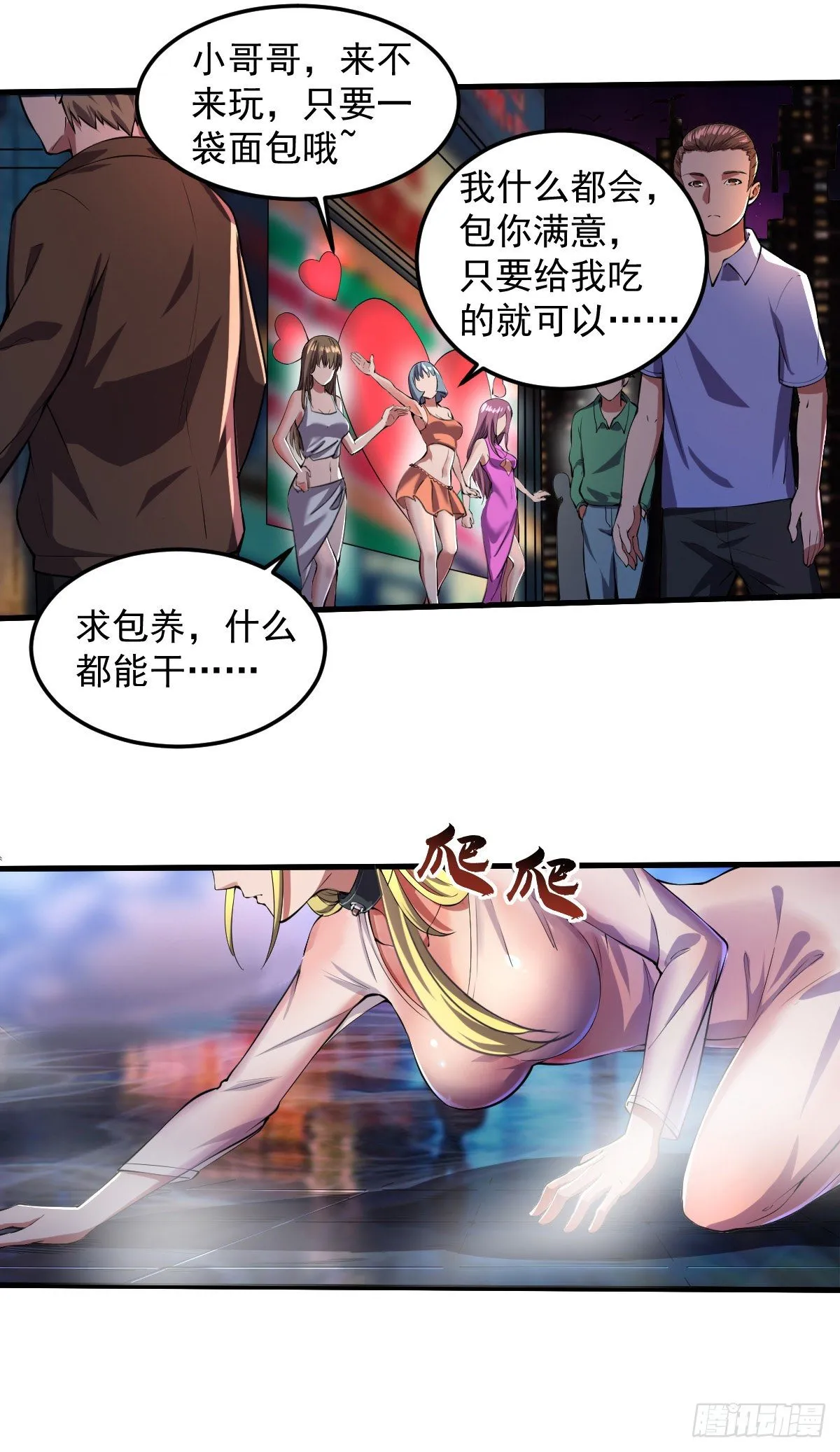 第7话 获得系统 第17页