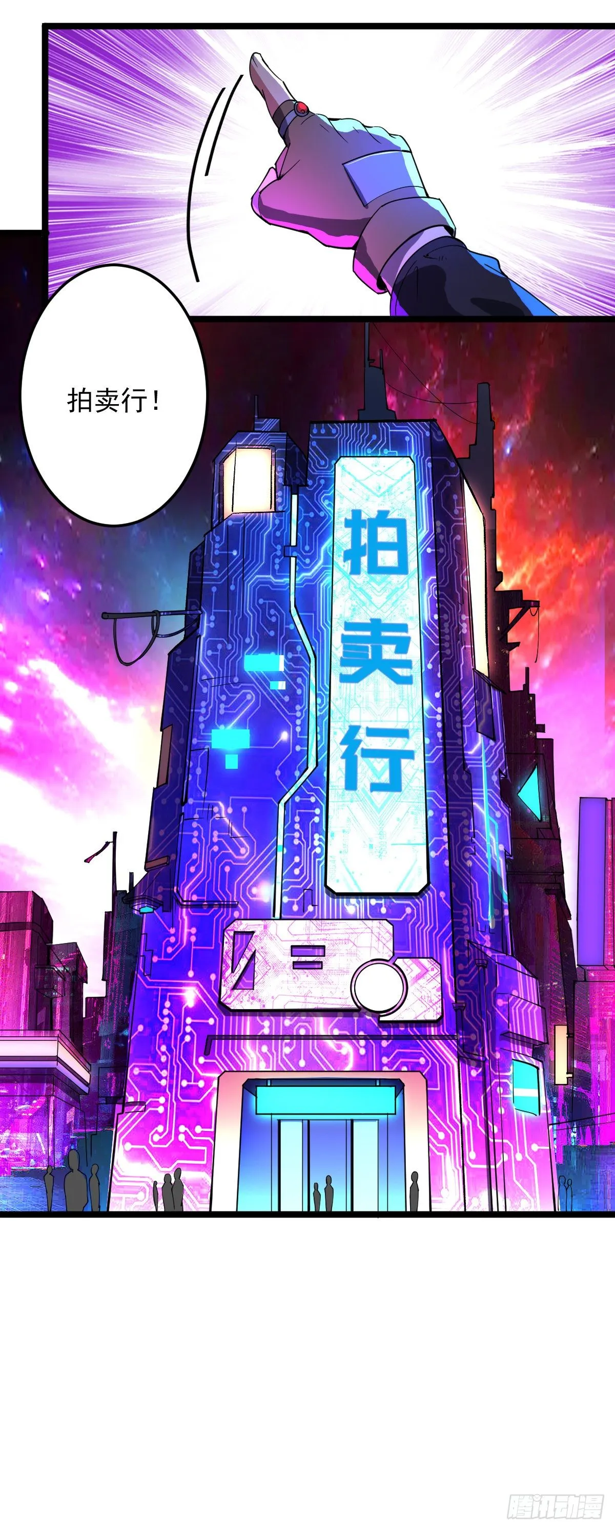 第8话 拍卖行 第5页