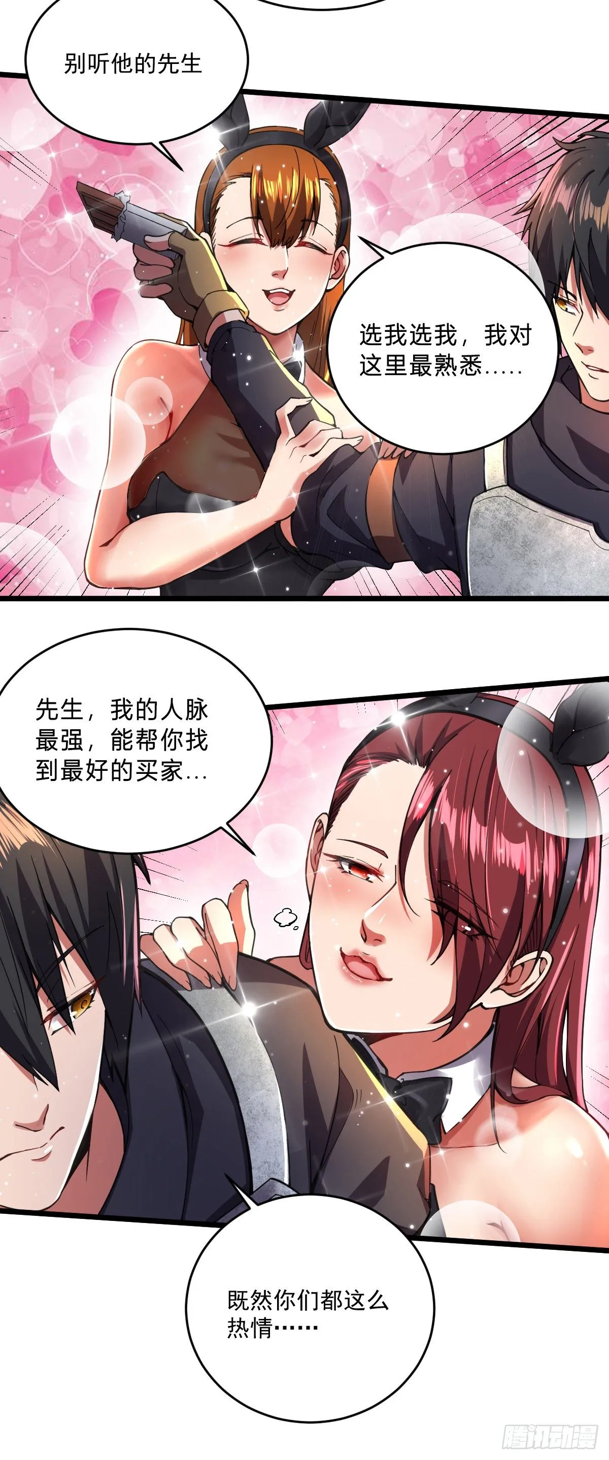 第8话 拍卖行 第17页