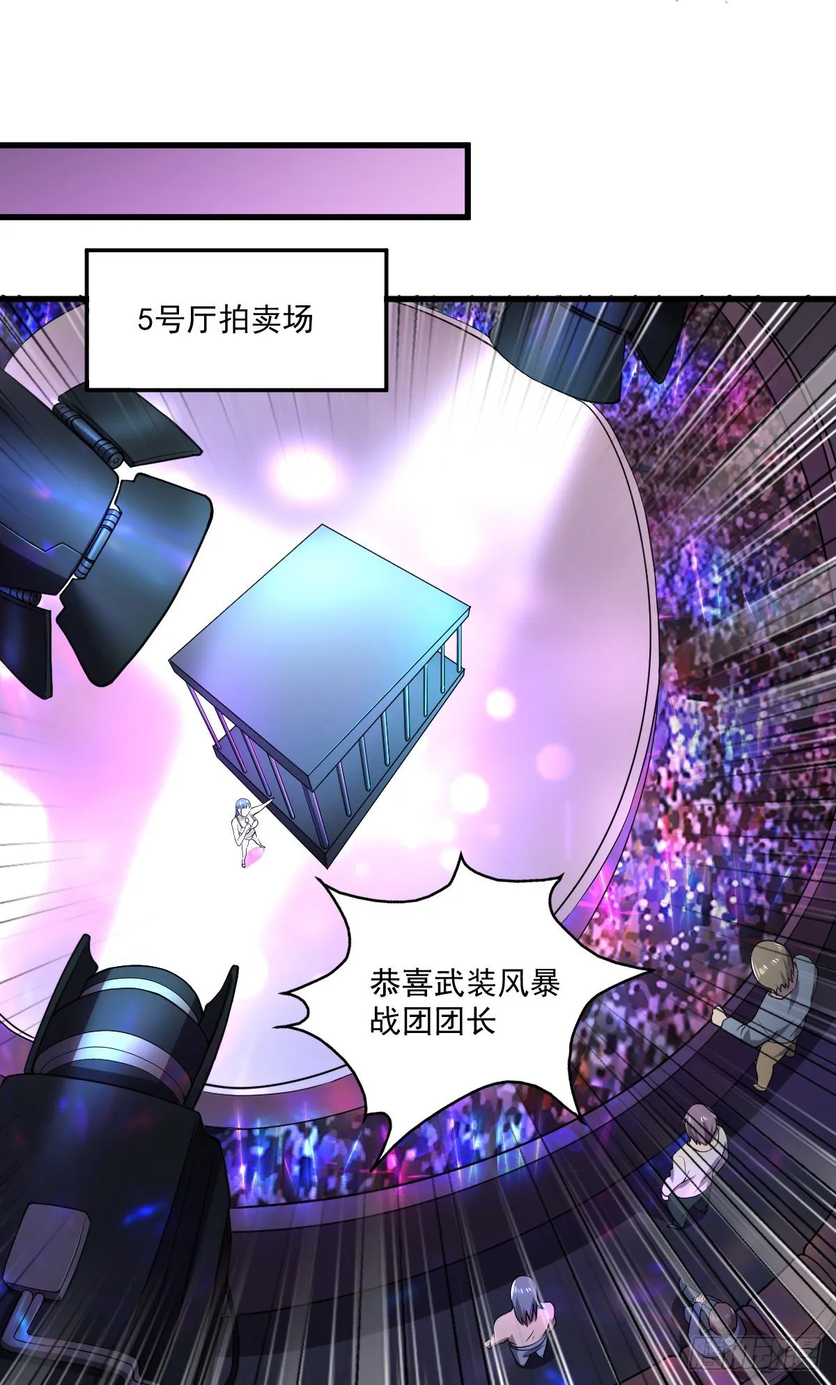 第9话 竞拍战车 第5页