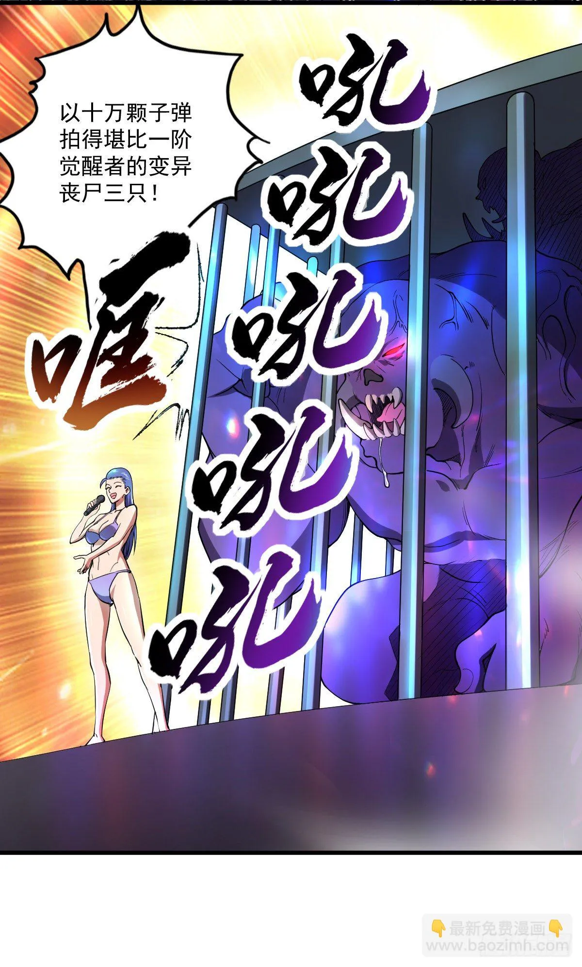 第9话 竞拍战车 第6页