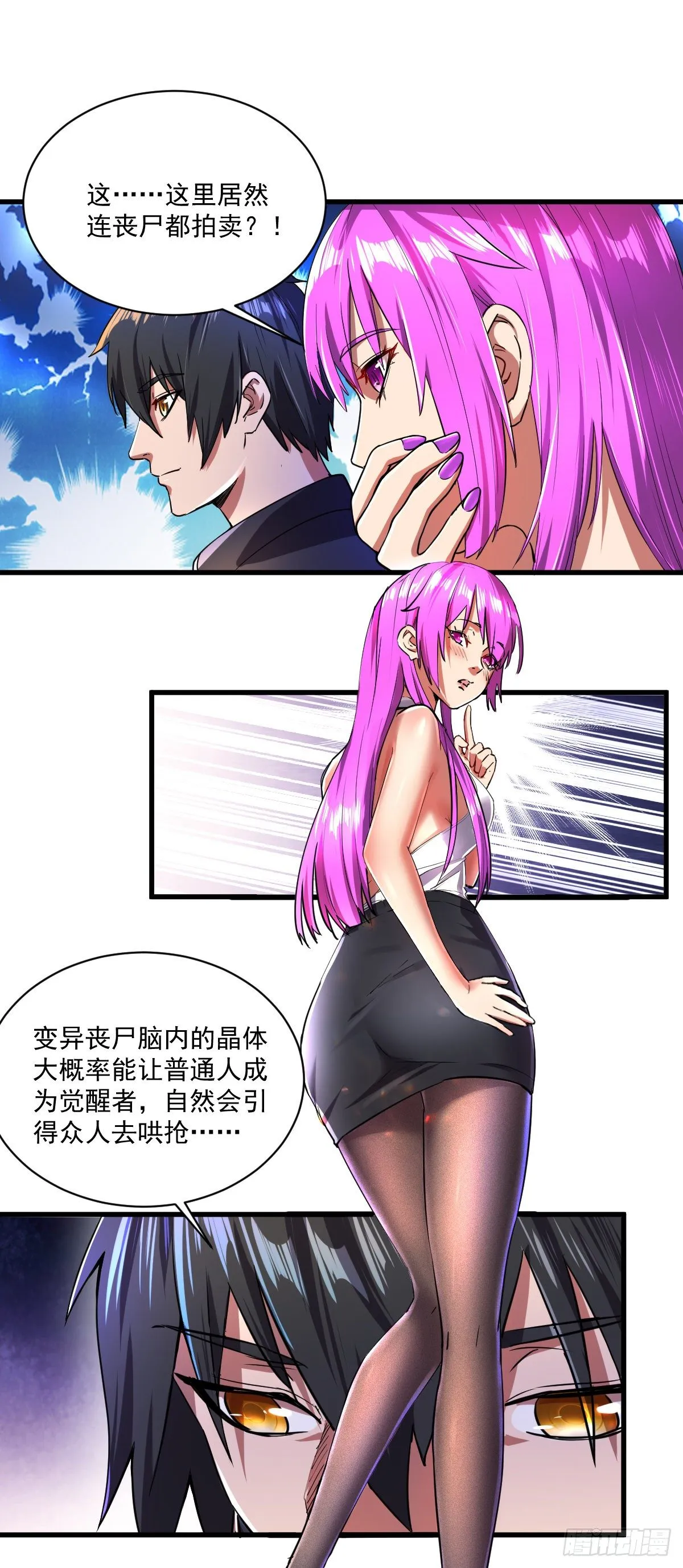 第9话 竞拍战车 第7页
