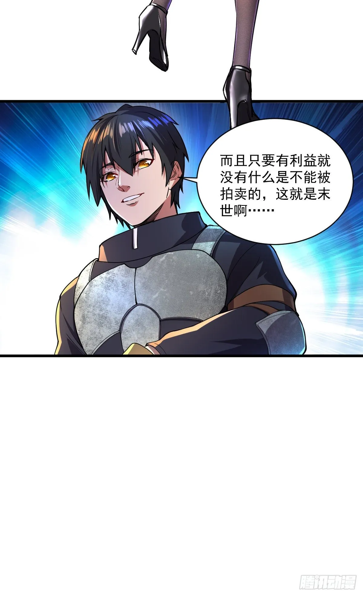 第9话 竞拍战车 第8页