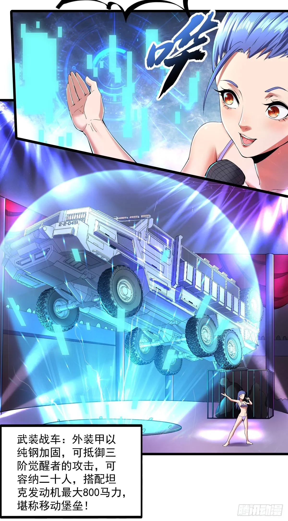 第9话 竞拍战车 第10页