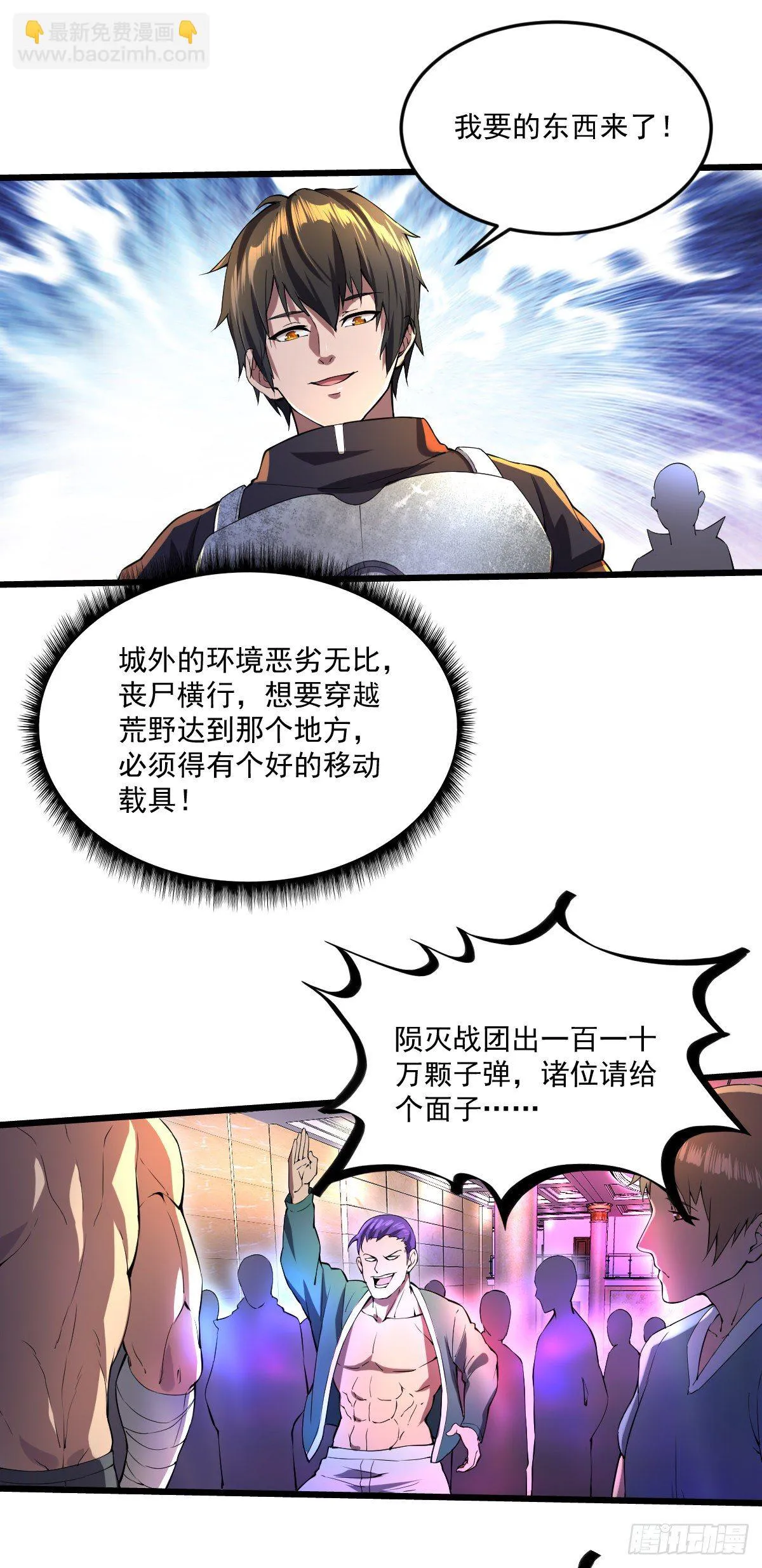 第9话 竞拍战车 第11页