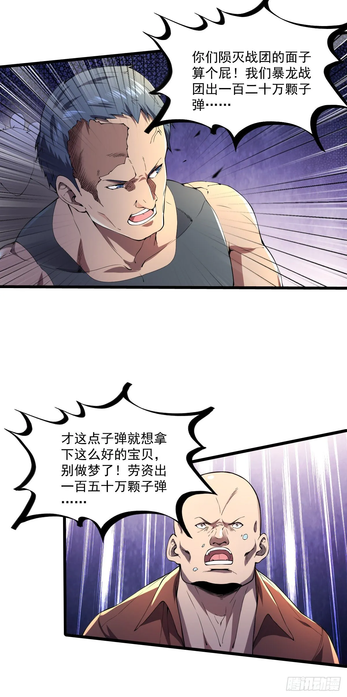 第9话 竞拍战车 第12页