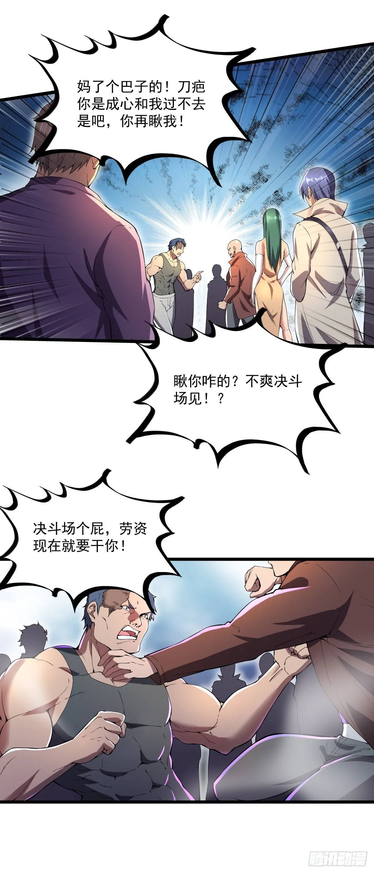 第9话 竞拍战车 第13页